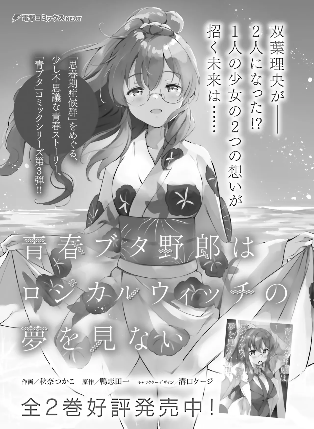 Dengeki Moeoh 2025-10 - Page 152