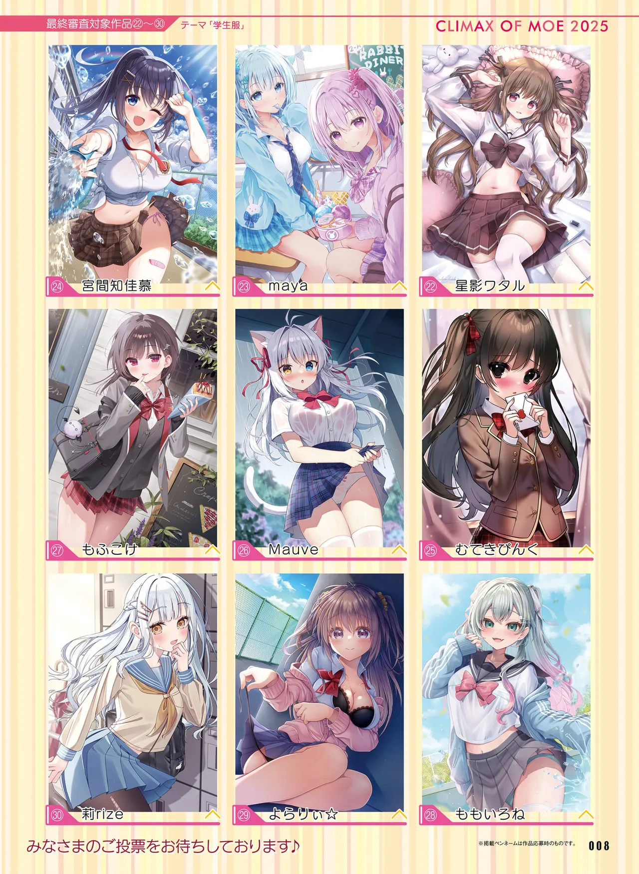 Dengeki Moeoh 2025-10 - Page 16