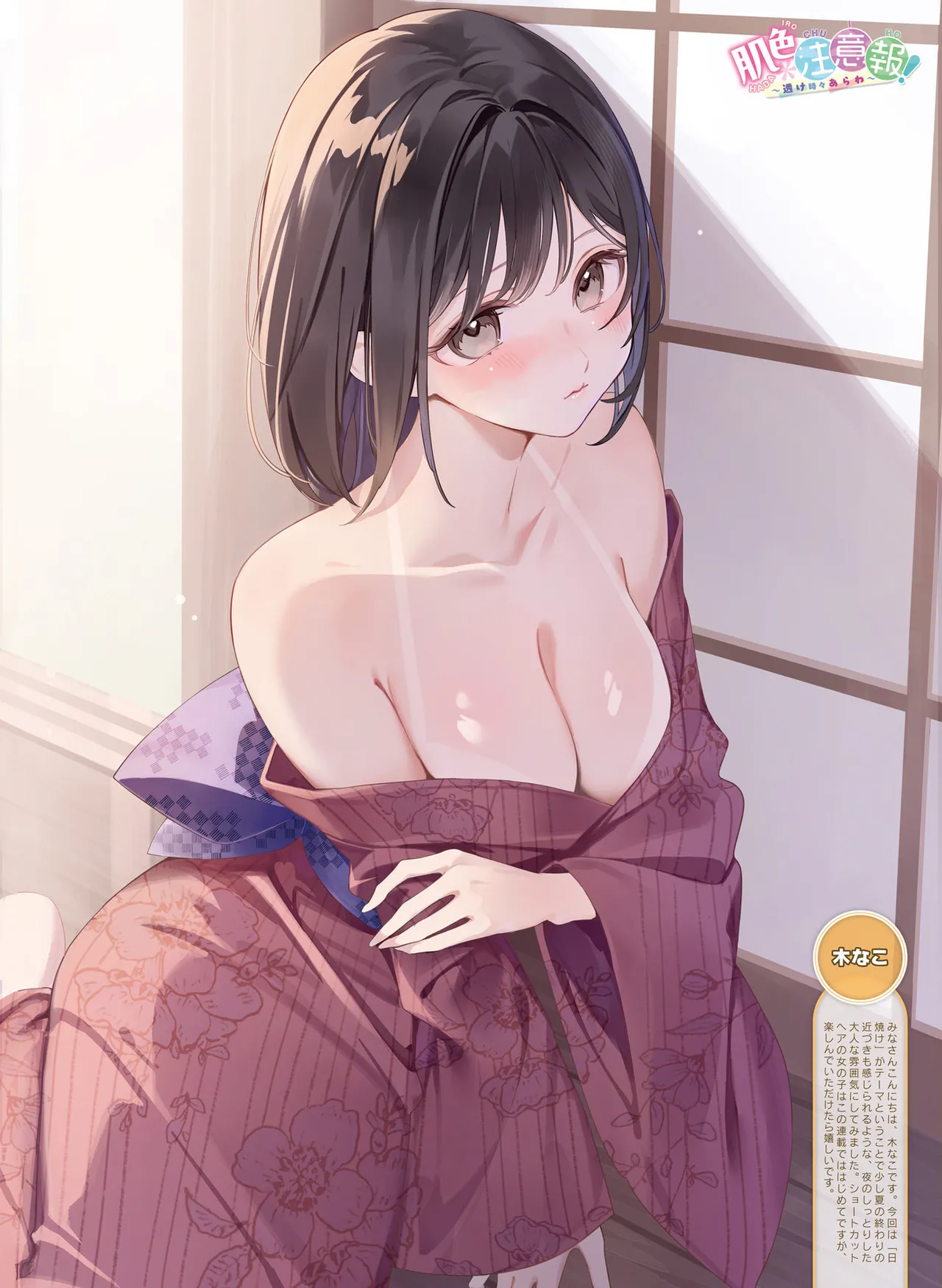 Dengeki Moeoh 2025-10 - Page 36