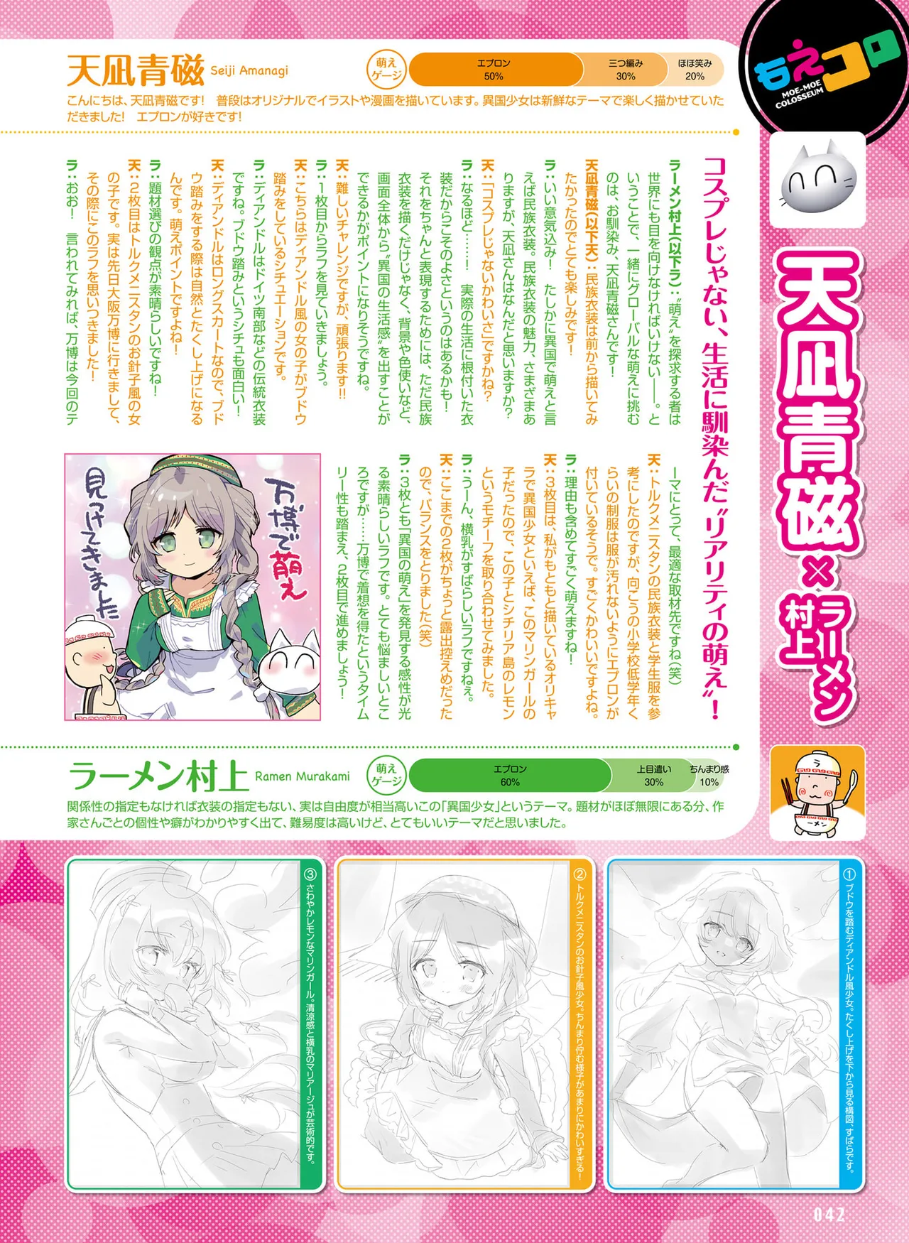 Dengeki Moeoh 2025-10 - Page 50