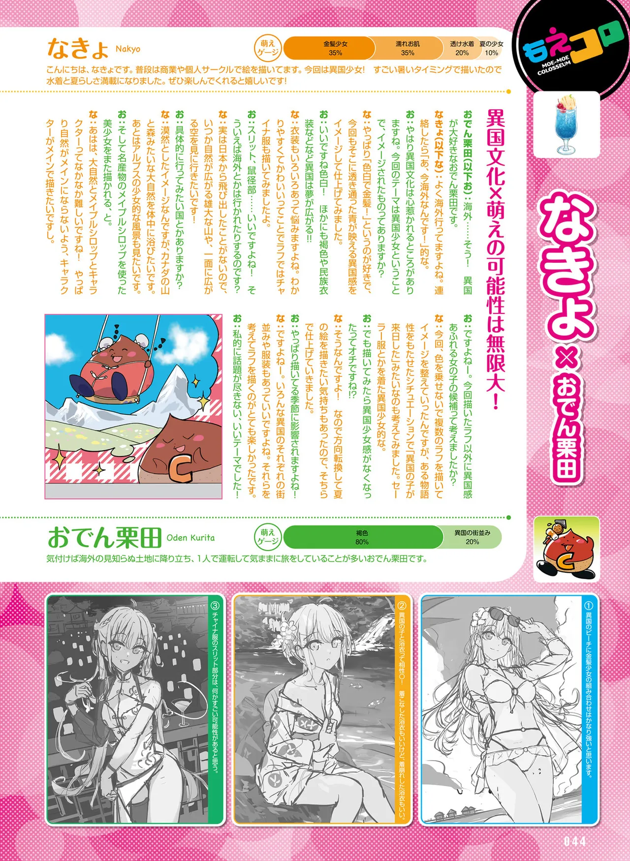 Dengeki Moeoh 2025-10 page 52 - maid big breasts hentai manga - read online free