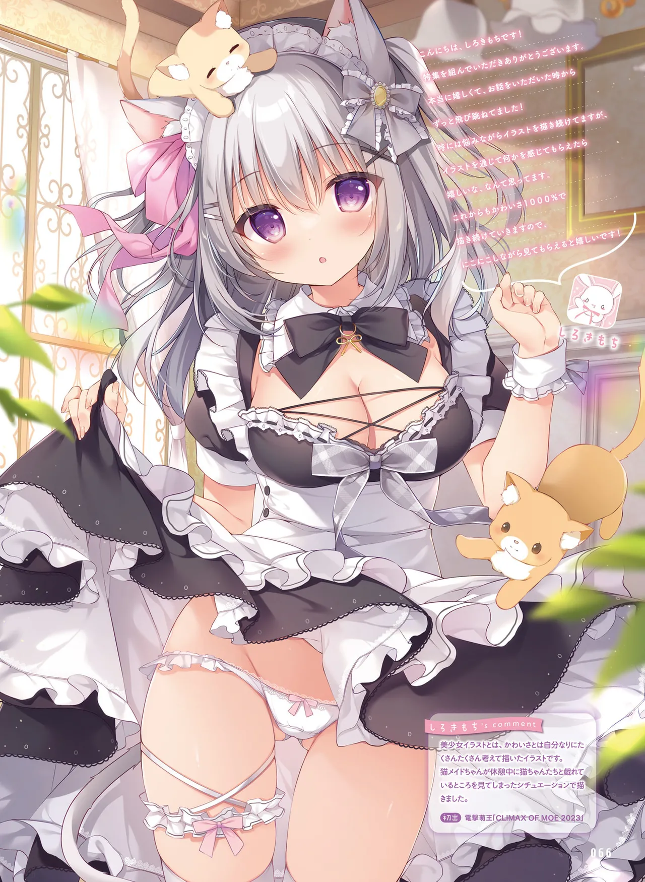 Dengeki Moeoh 2025-10 - Page 74
