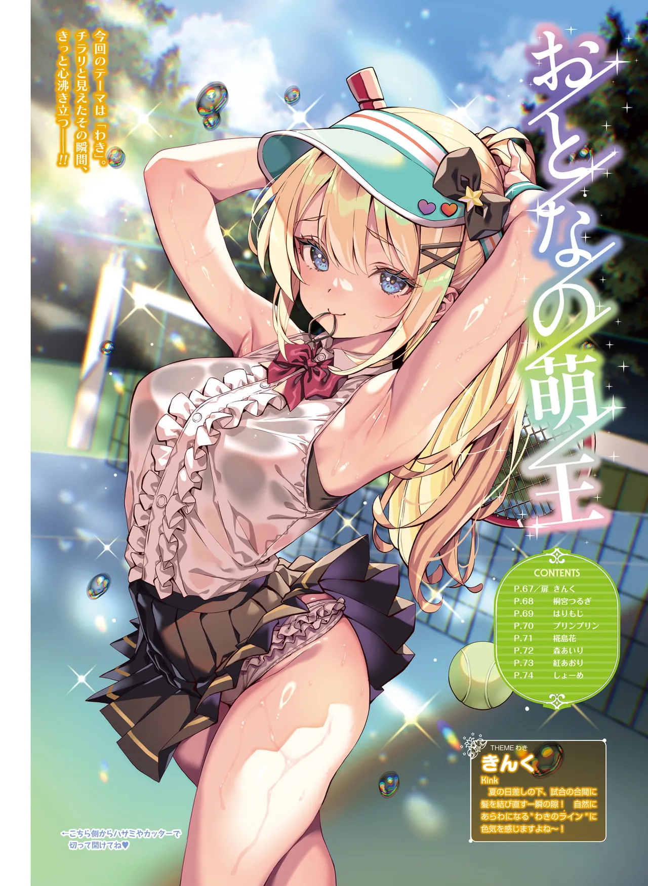 Dengeki Moeoh 2025-10 - Page 75