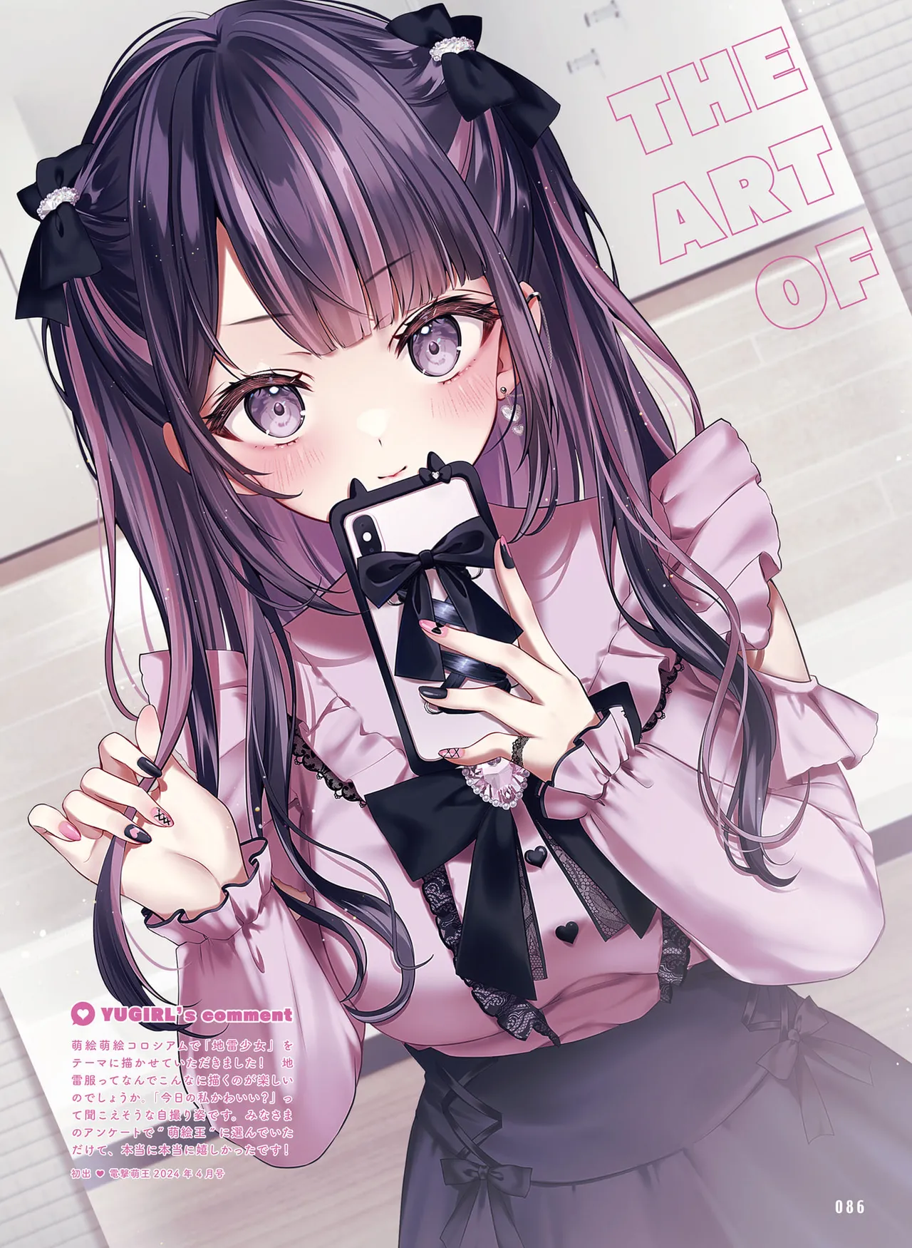 Dengeki Moeoh 2025-10 - Page 94