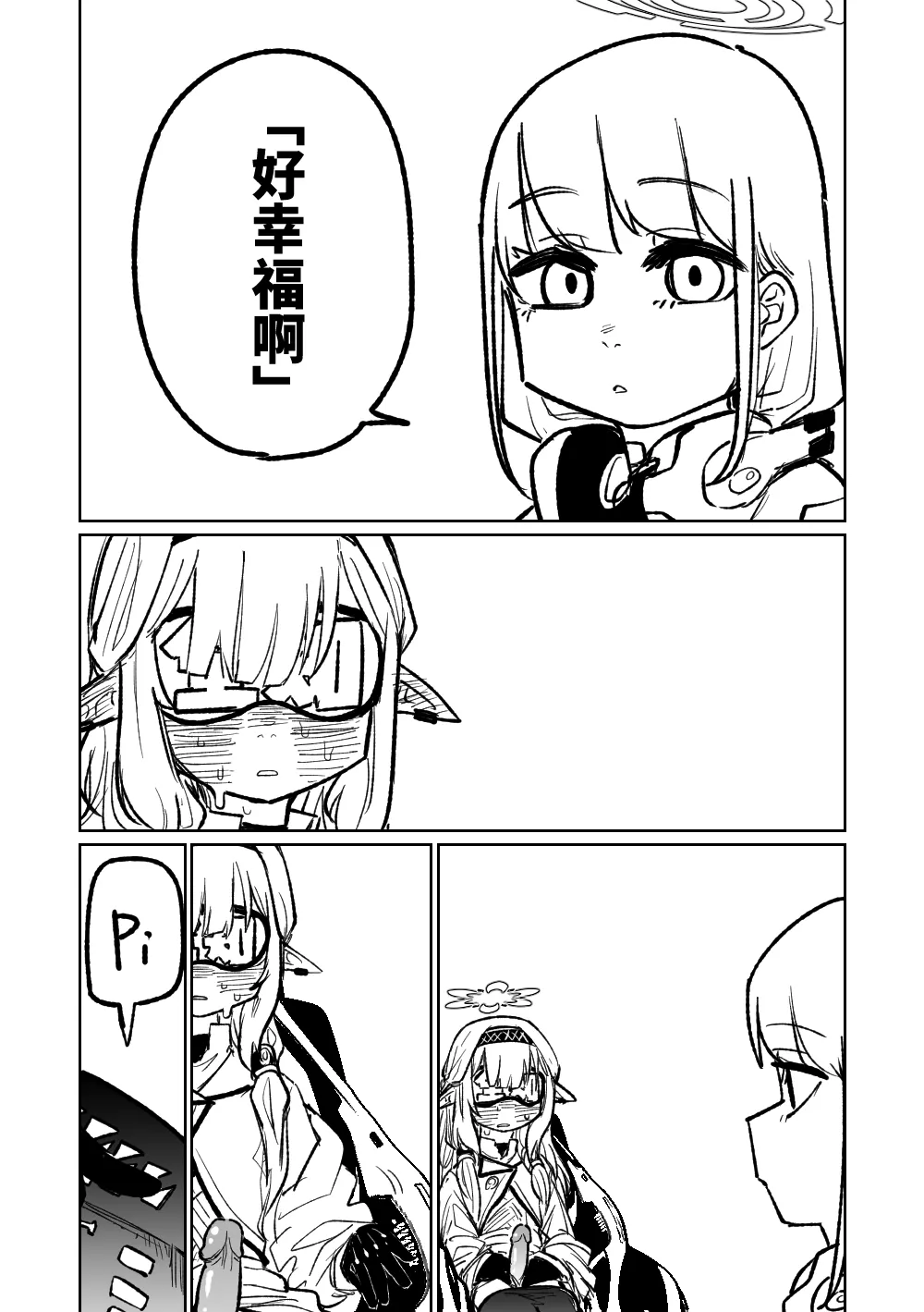 Himari no Dream Land | 陽葵的夢幻世界 - Page 16