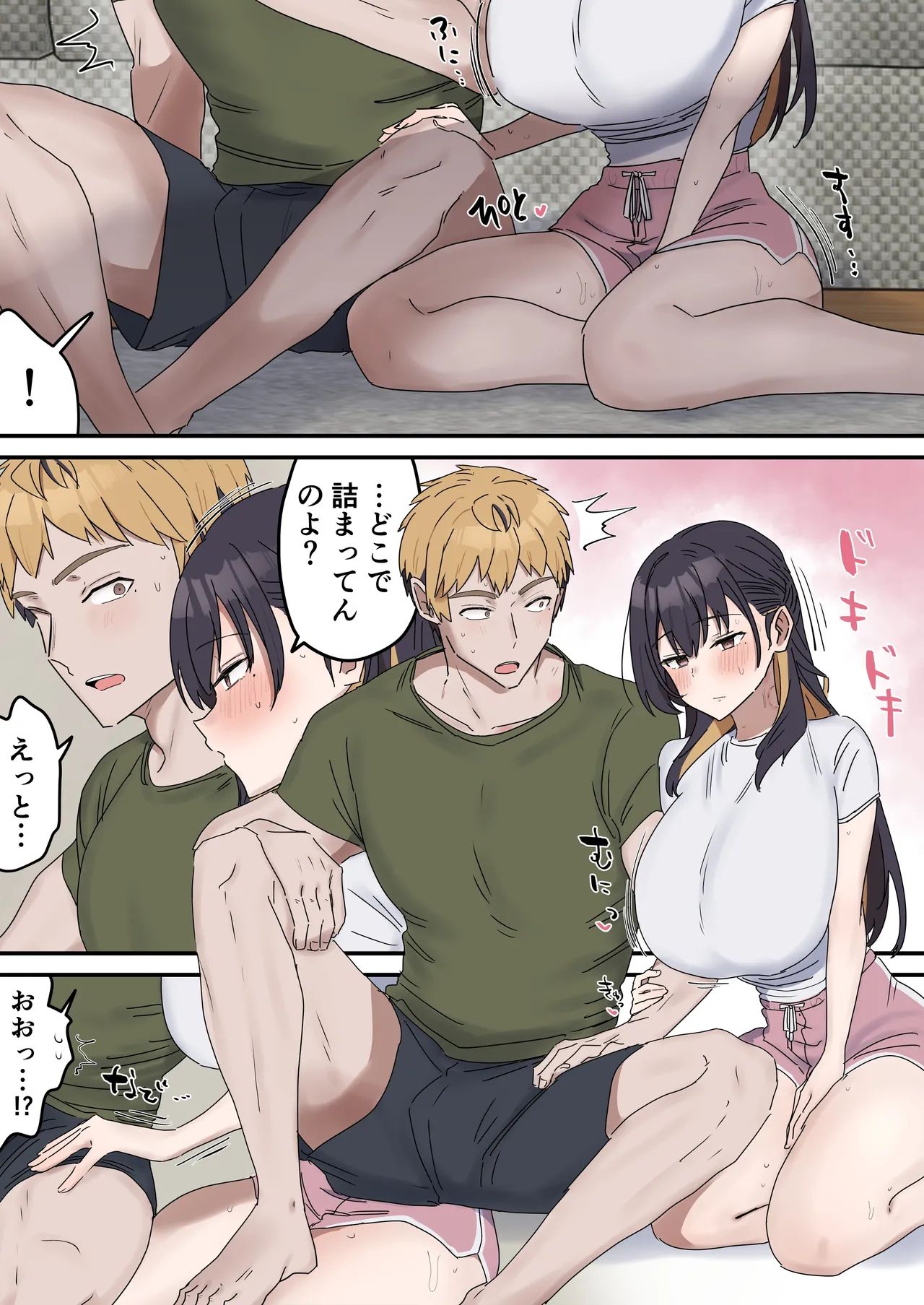 疑似セックスきょう〇い - Page 142