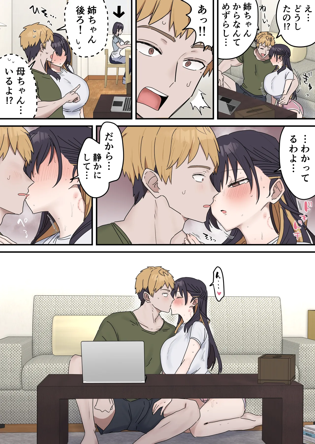 疑似セックスきょう〇い - Page 143