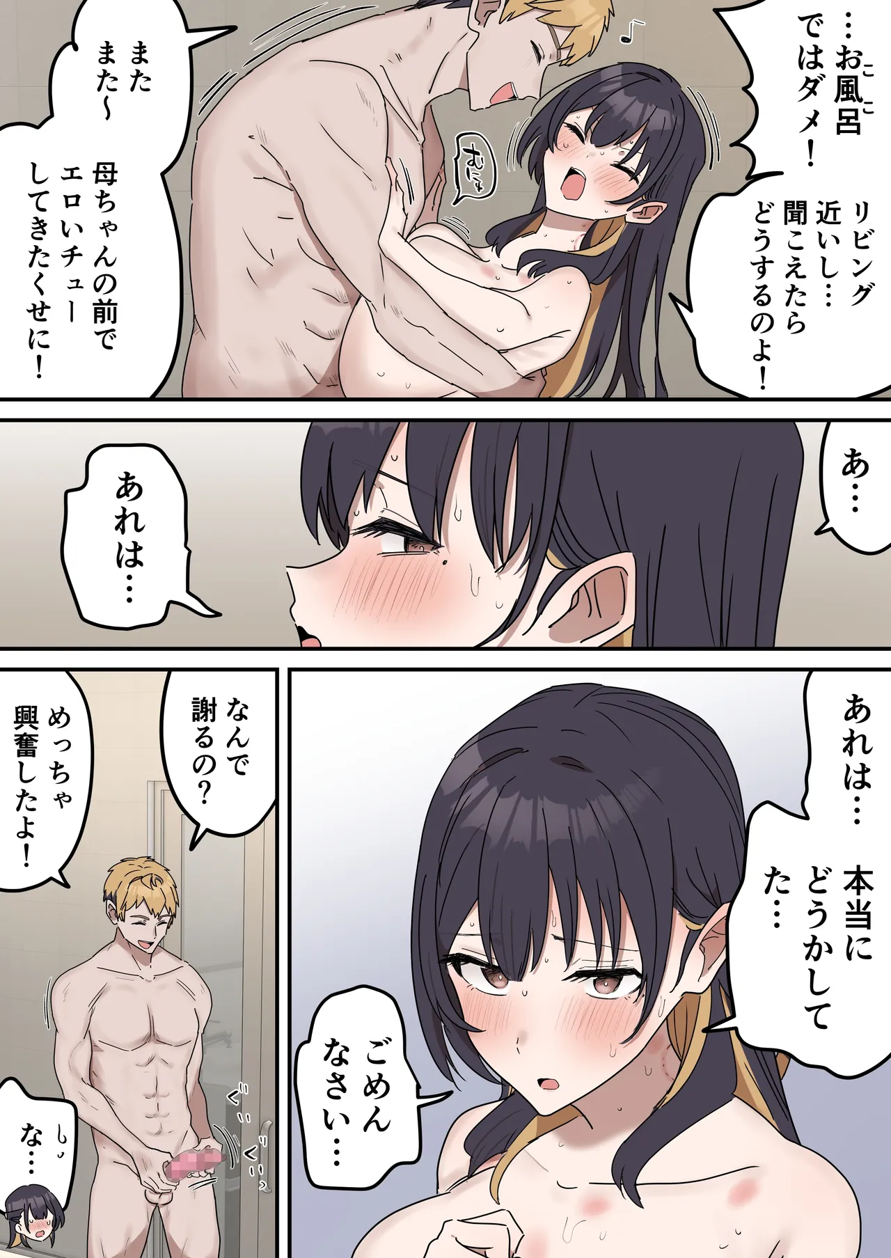 疑似セックスきょう〇い - Page 149