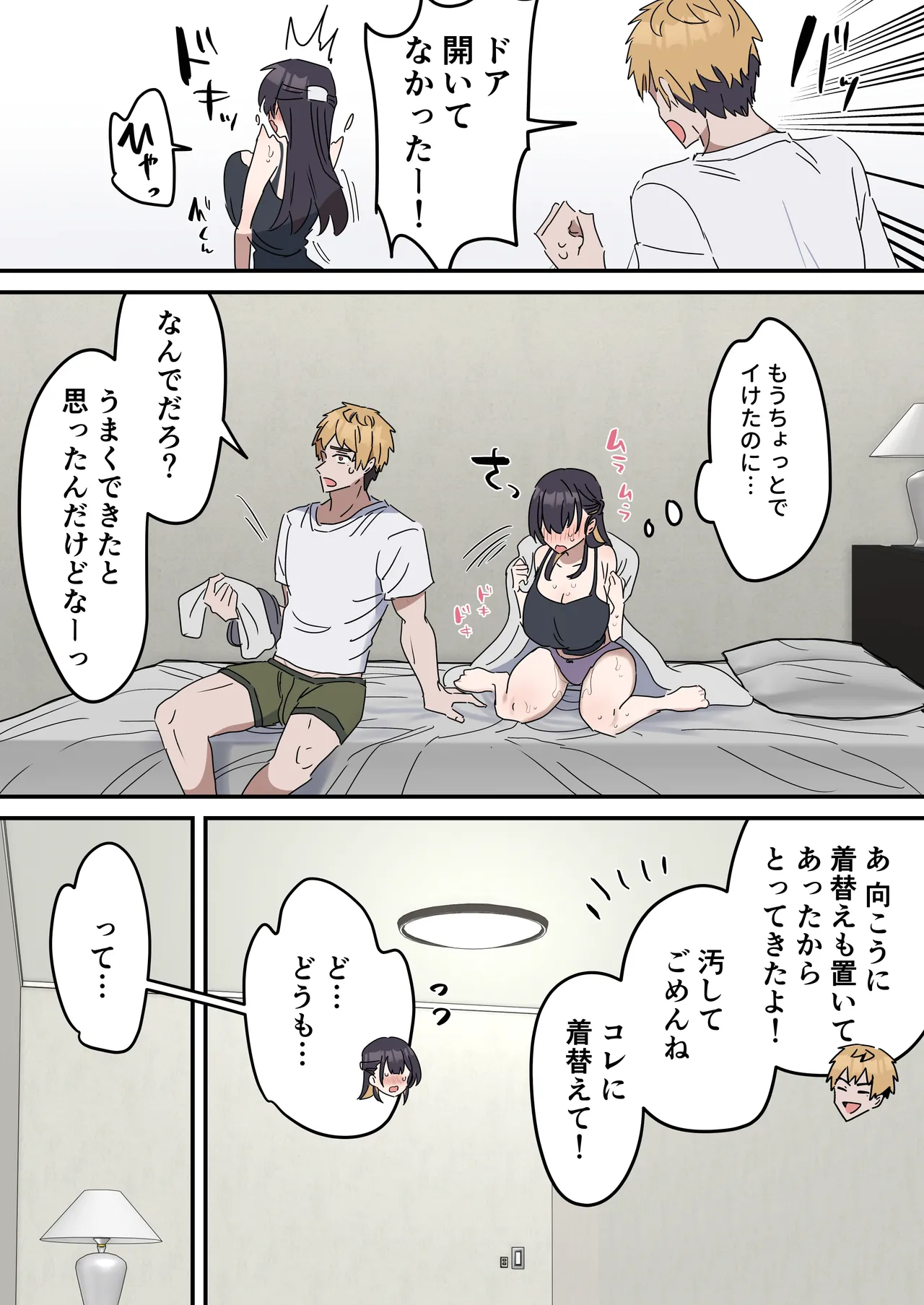 疑似セックスきょう〇い - Page 26