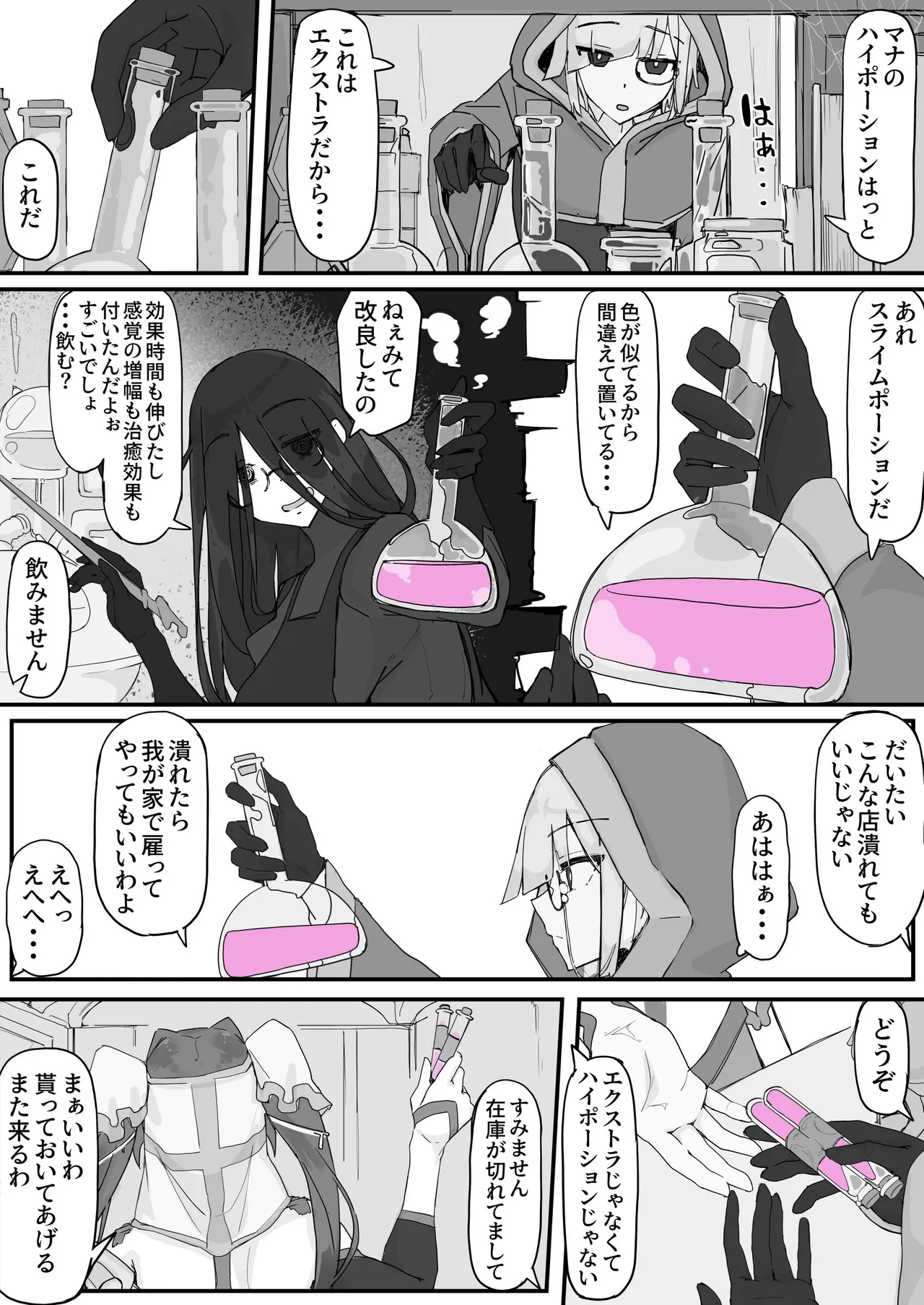 Onaho ni Nareru Potion - Page 11