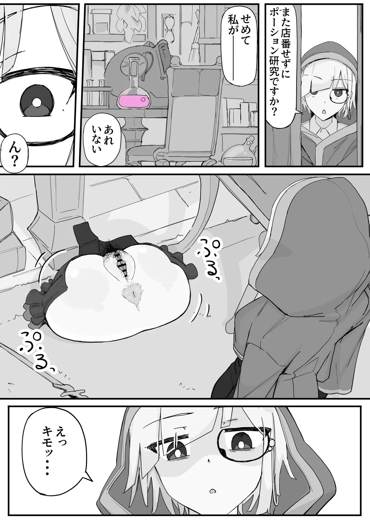 Onaho ni Nareru Potion - Page 3