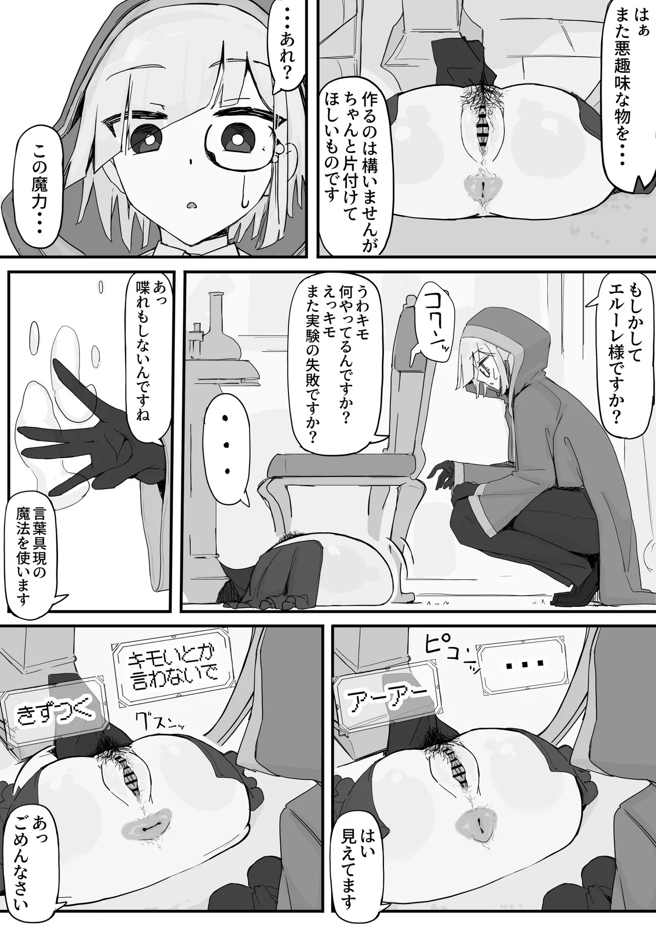 Onaho ni Nareru Potion - Page 4
