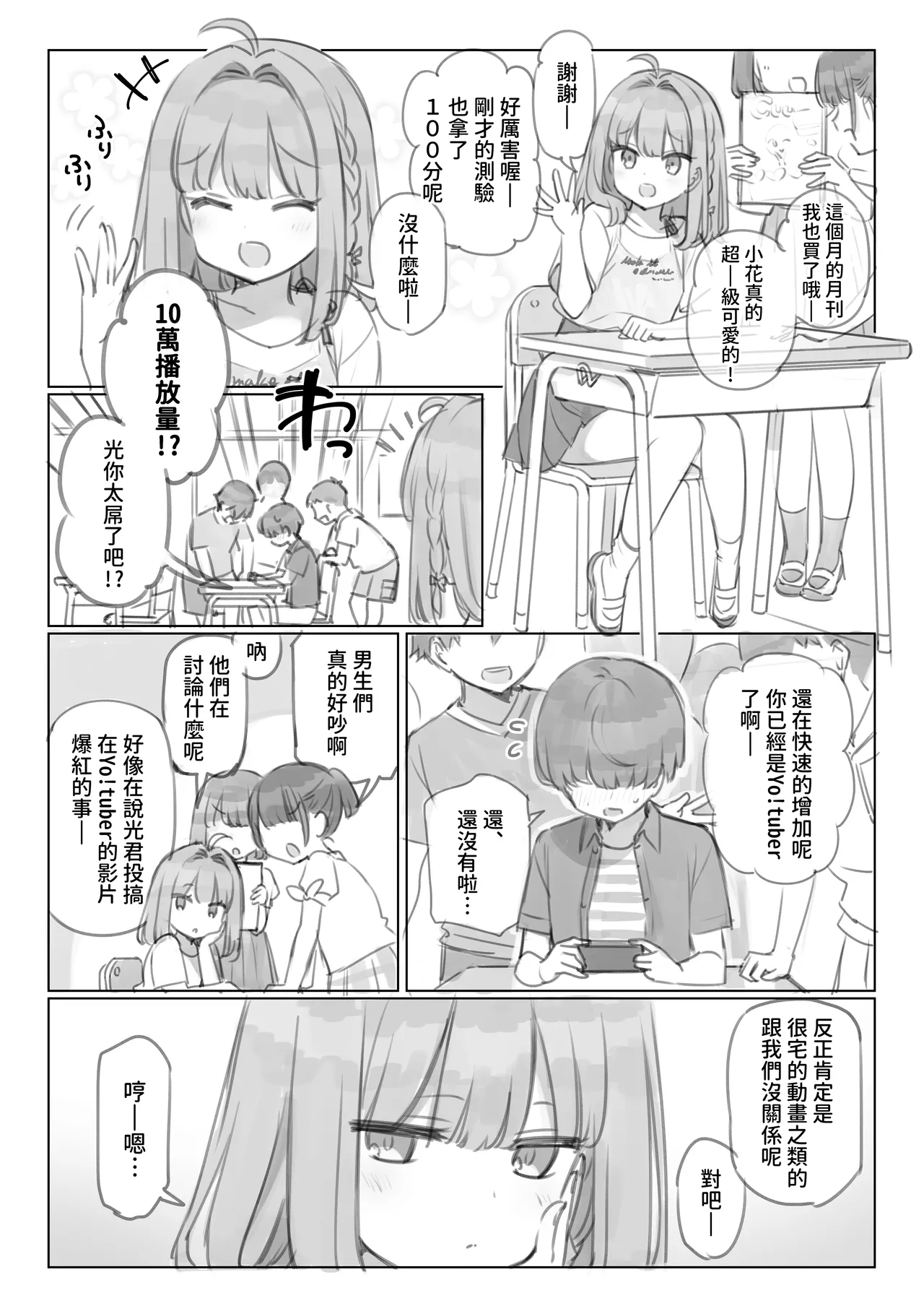 [Mankai Kaika] Mankai Kaika Gekijou [Decensored] [Chinese] [PepeRabi个人汉化]] [Ongoing] - Page 11