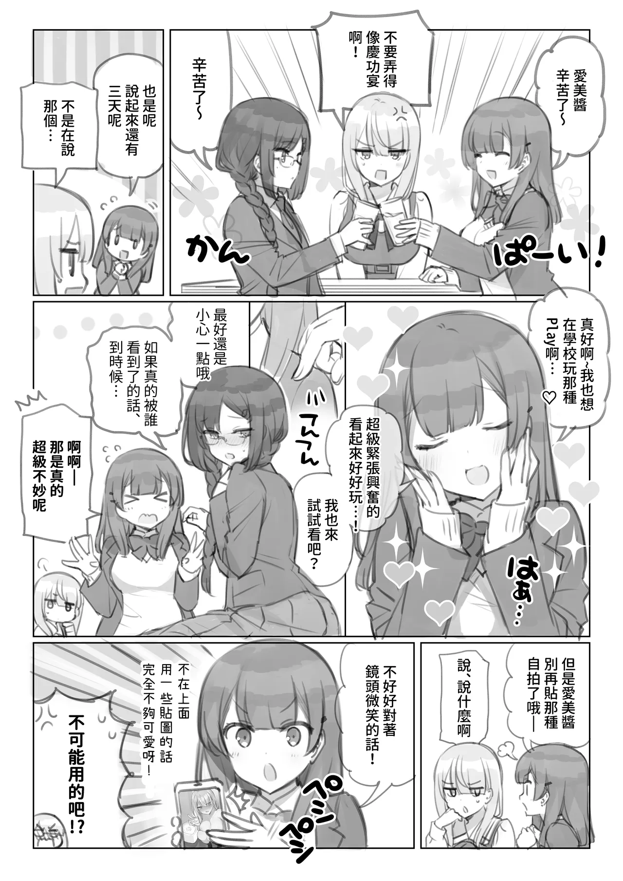 [Mankai Kaika] Mankai Kaika Gekijou [Decensored] [Chinese] [PepeRabi个人汉化]] [Ongoing] - Page 4