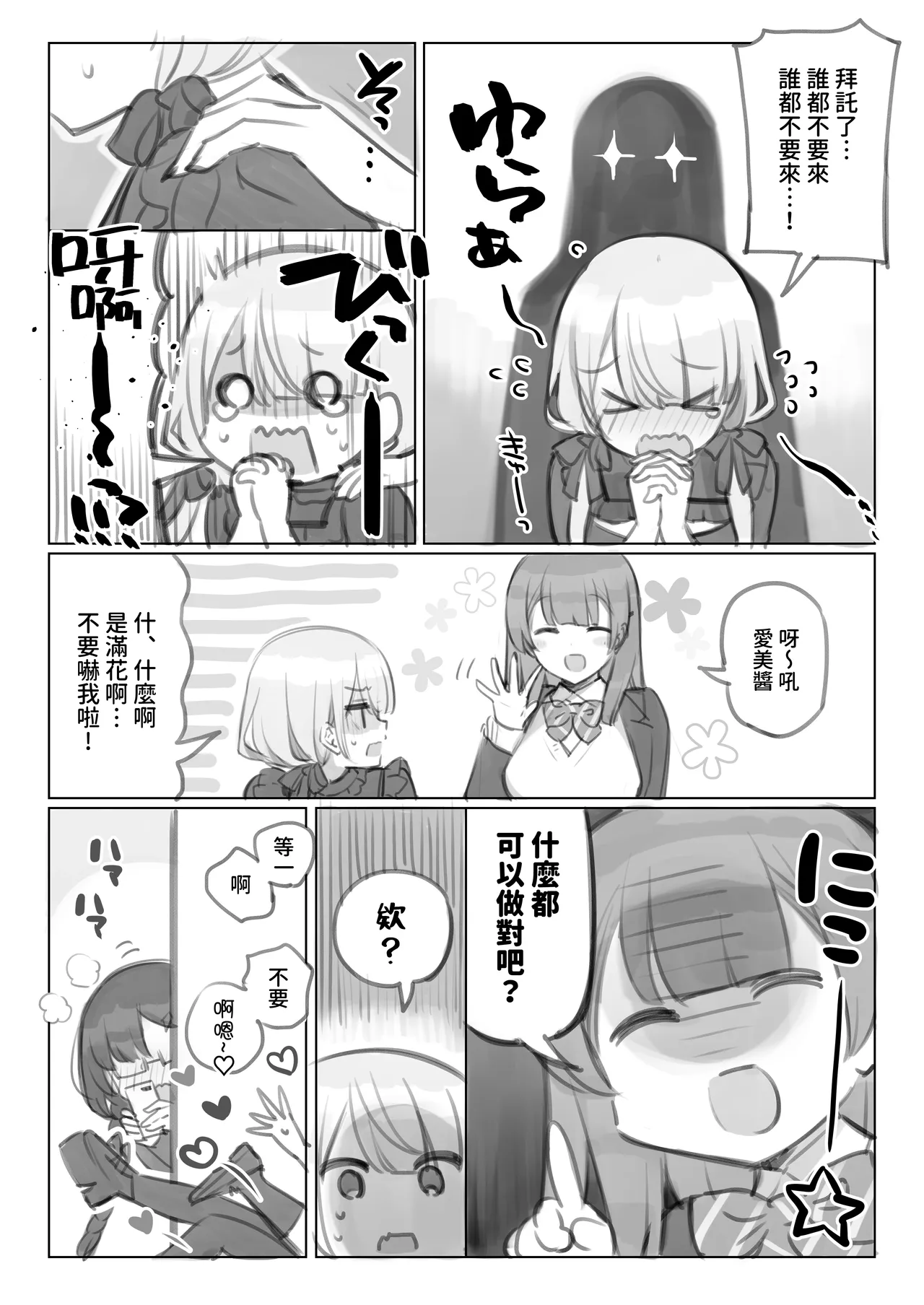 [Mankai Kaika] Mankai Kaika Gekijou [Decensored] [Chinese] [PepeRabi个人汉化]] [Ongoing] - Page 5