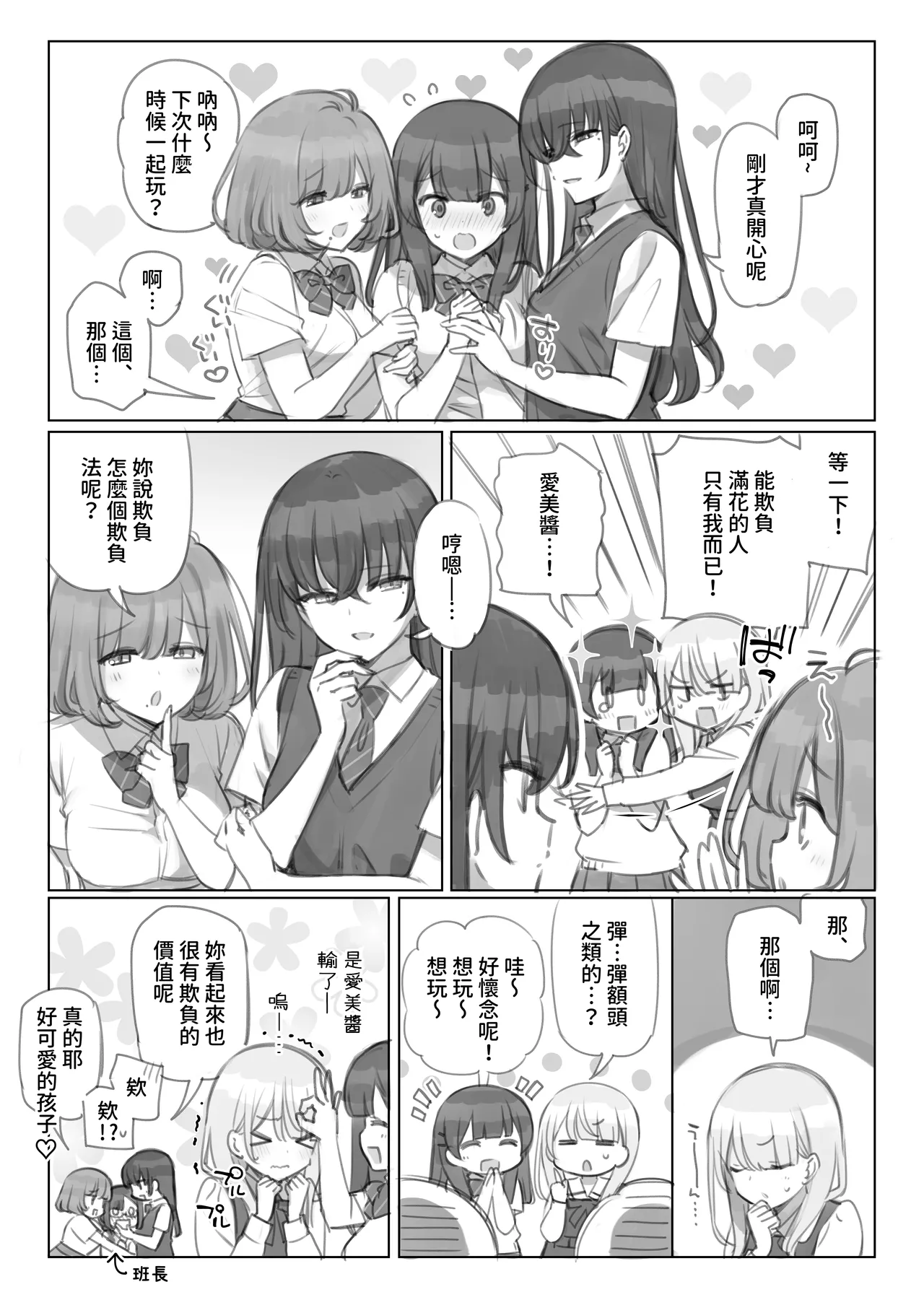 [Mankai Kaika] Mankai Kaika Gekijou [Decensored] [Chinese] [PepeRabi个人汉化]] [Ongoing] - Page 7