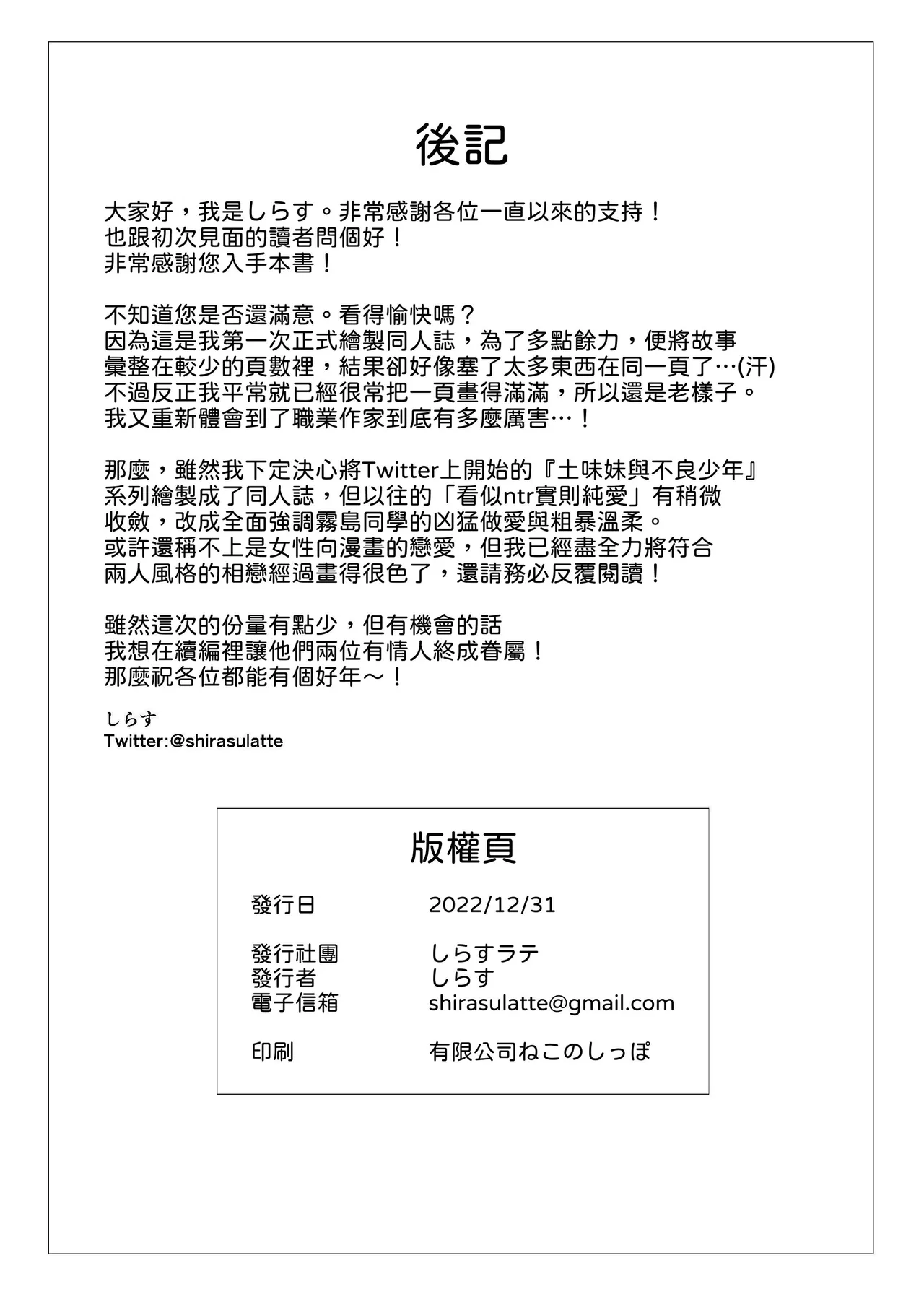 Nekura de Jimi demo Ii desu ka? | 既阴沉又土气的我也是可以的吗? - Page 18