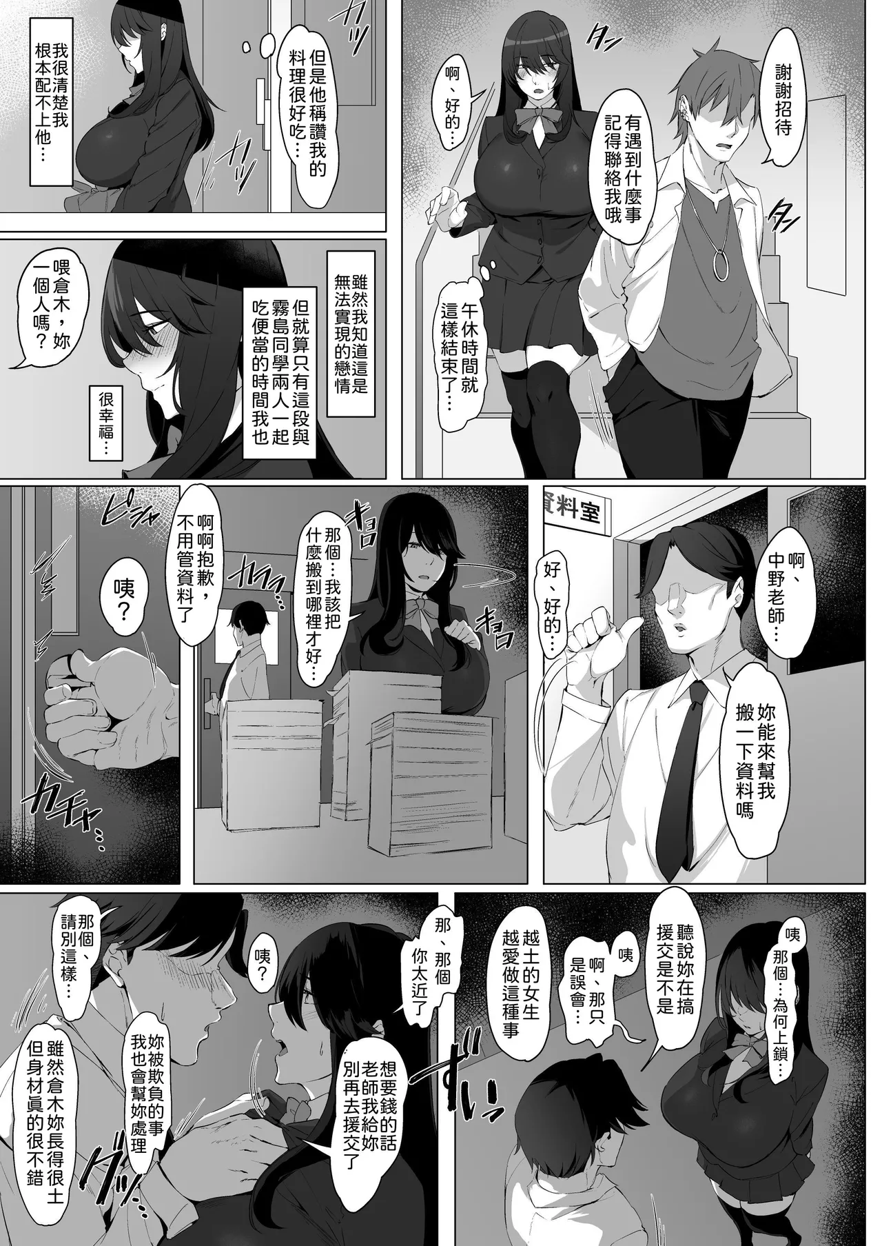 Nekura de Jimi demo Ii desu ka? | 既阴沉又土气的我也是可以的吗? - Page 5