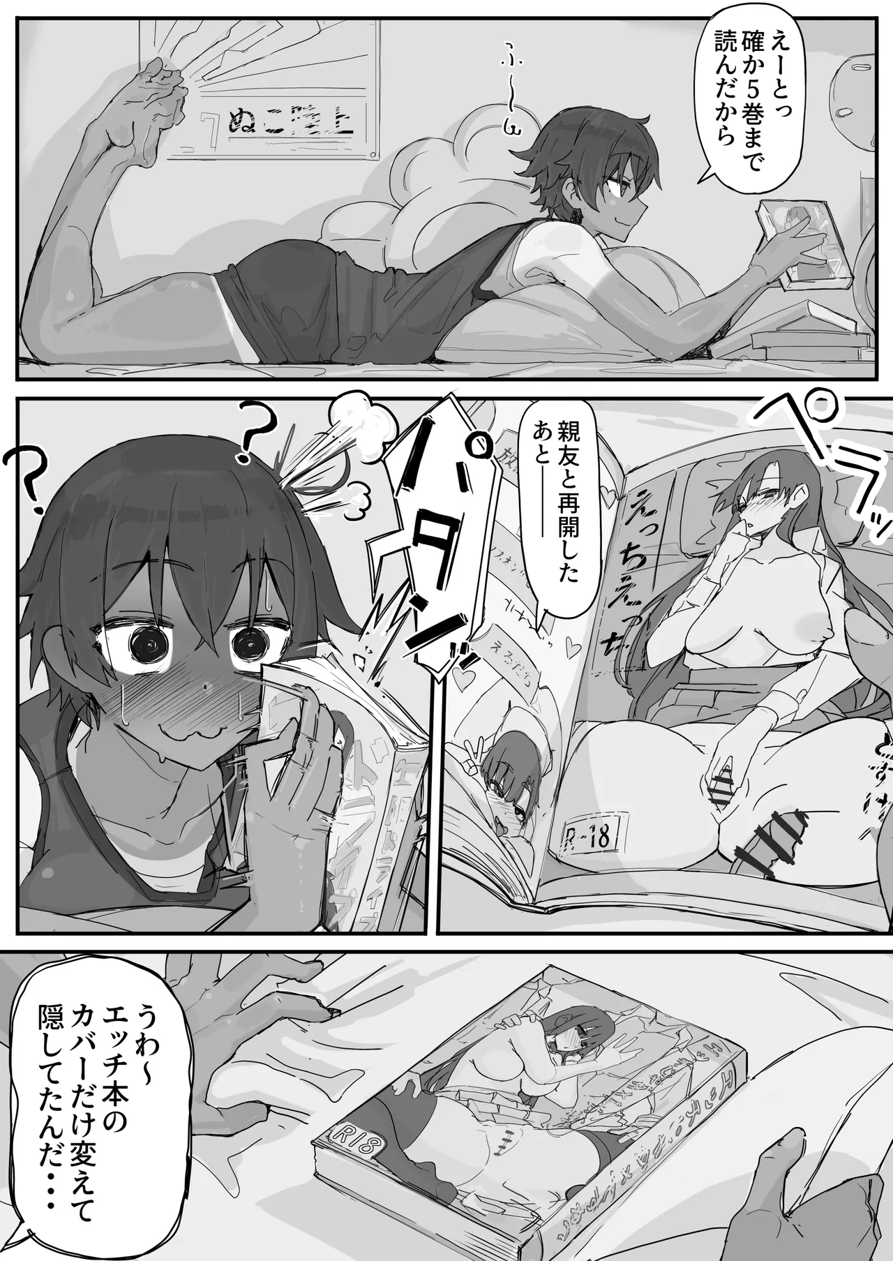 Kaikan Kikan: Kiseigata - Page 13