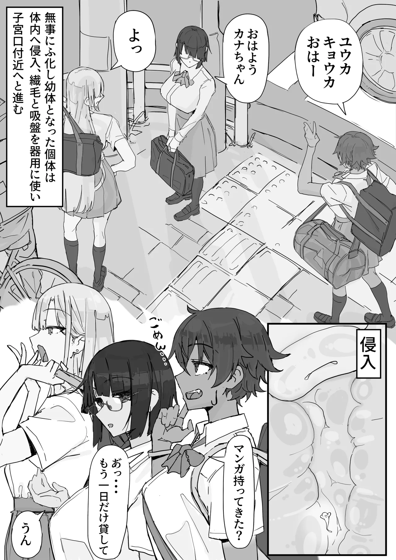 Kaikan Kikan: Kiseigata - Page 4