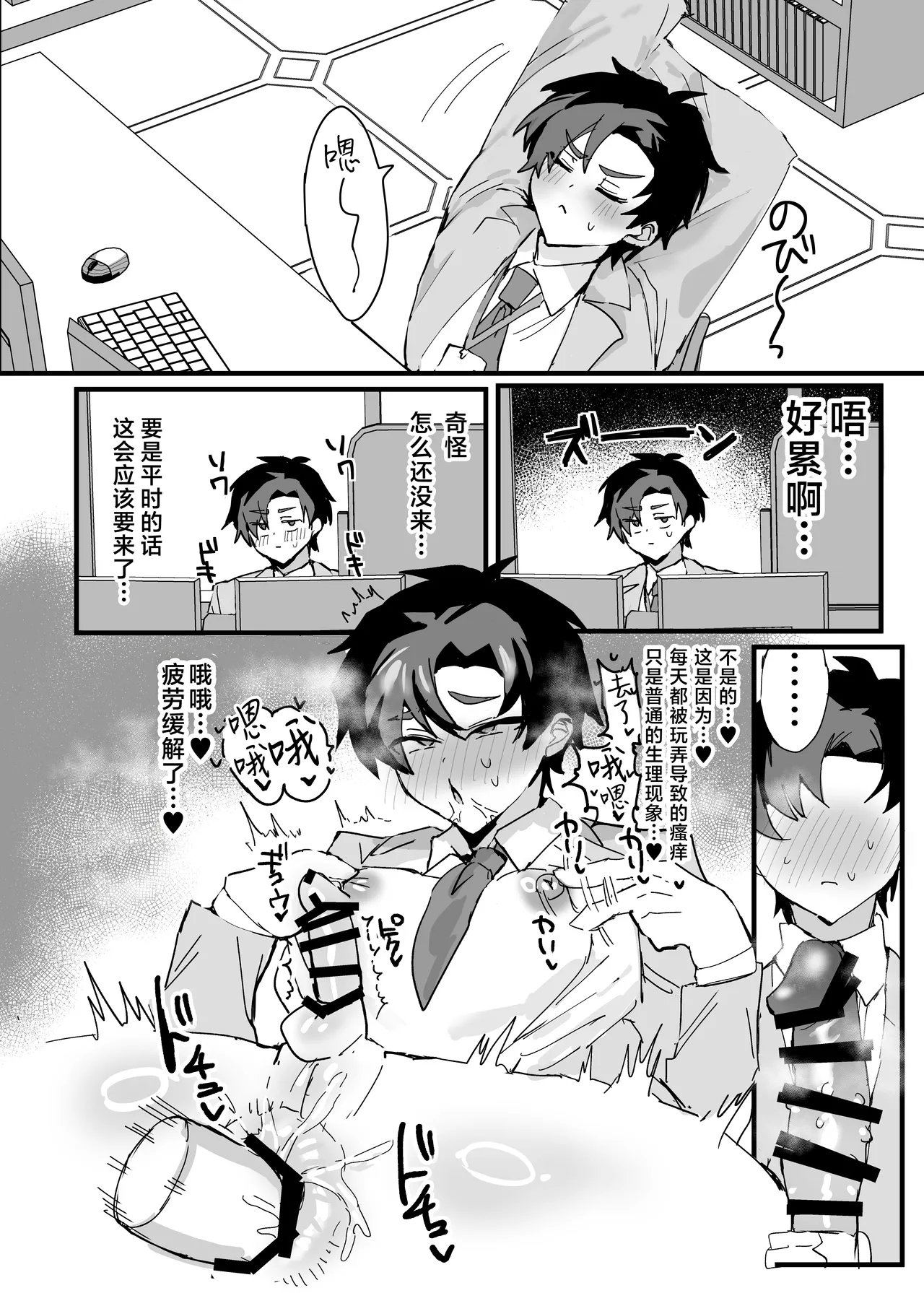 Anime Sensei Mesu Ochi Hon | 动画版老师堕落成为雌性之书 - Page 37