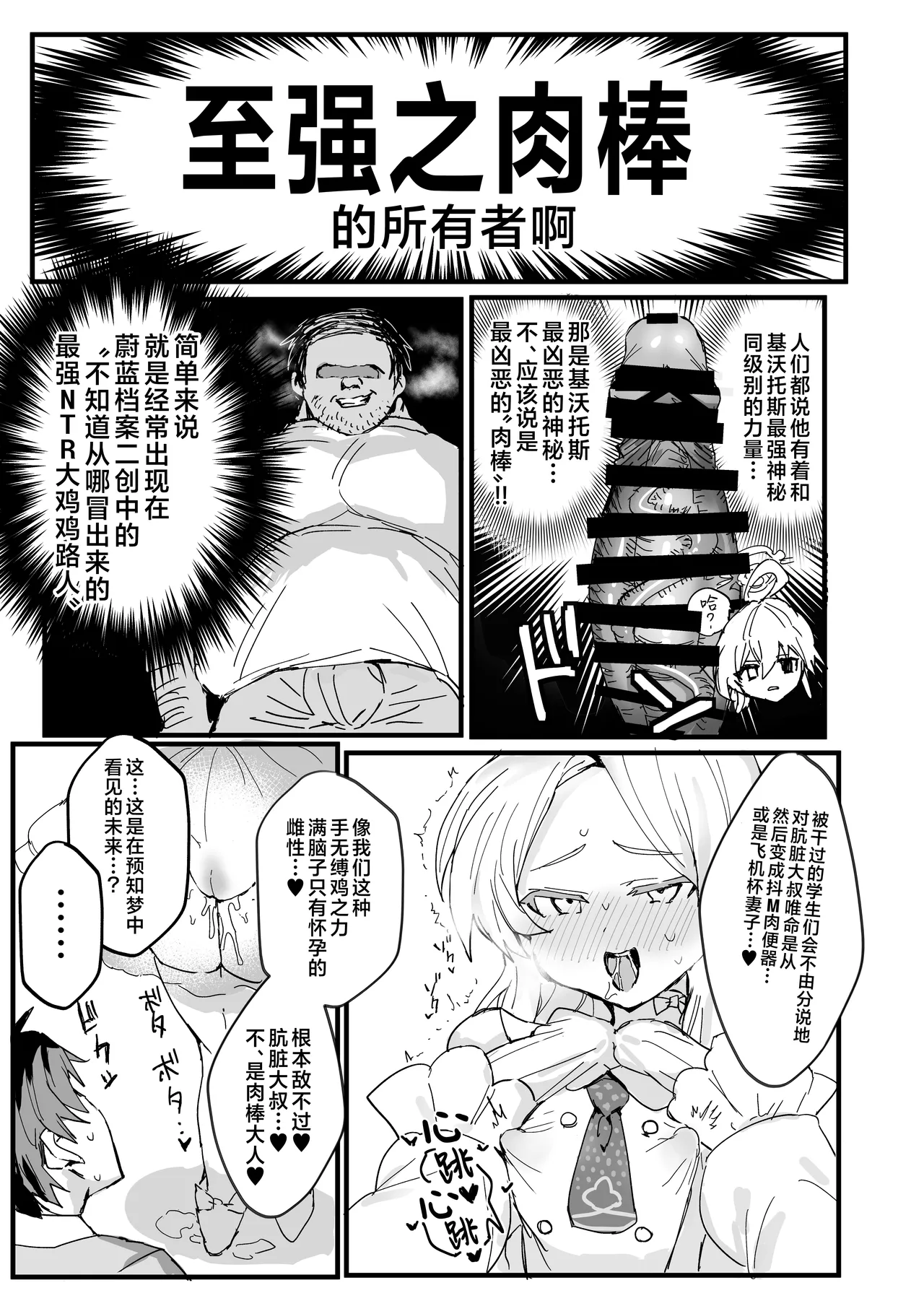 Anime Sensei Mesu Ochi Hon | 动画版老师堕落成为雌性之书 - Page 4