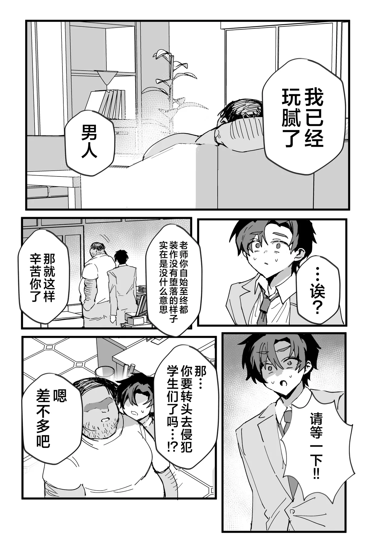 Anime Sensei Mesu Ochi Hon | 动画版老师堕落成为雌性之书 - Page 42