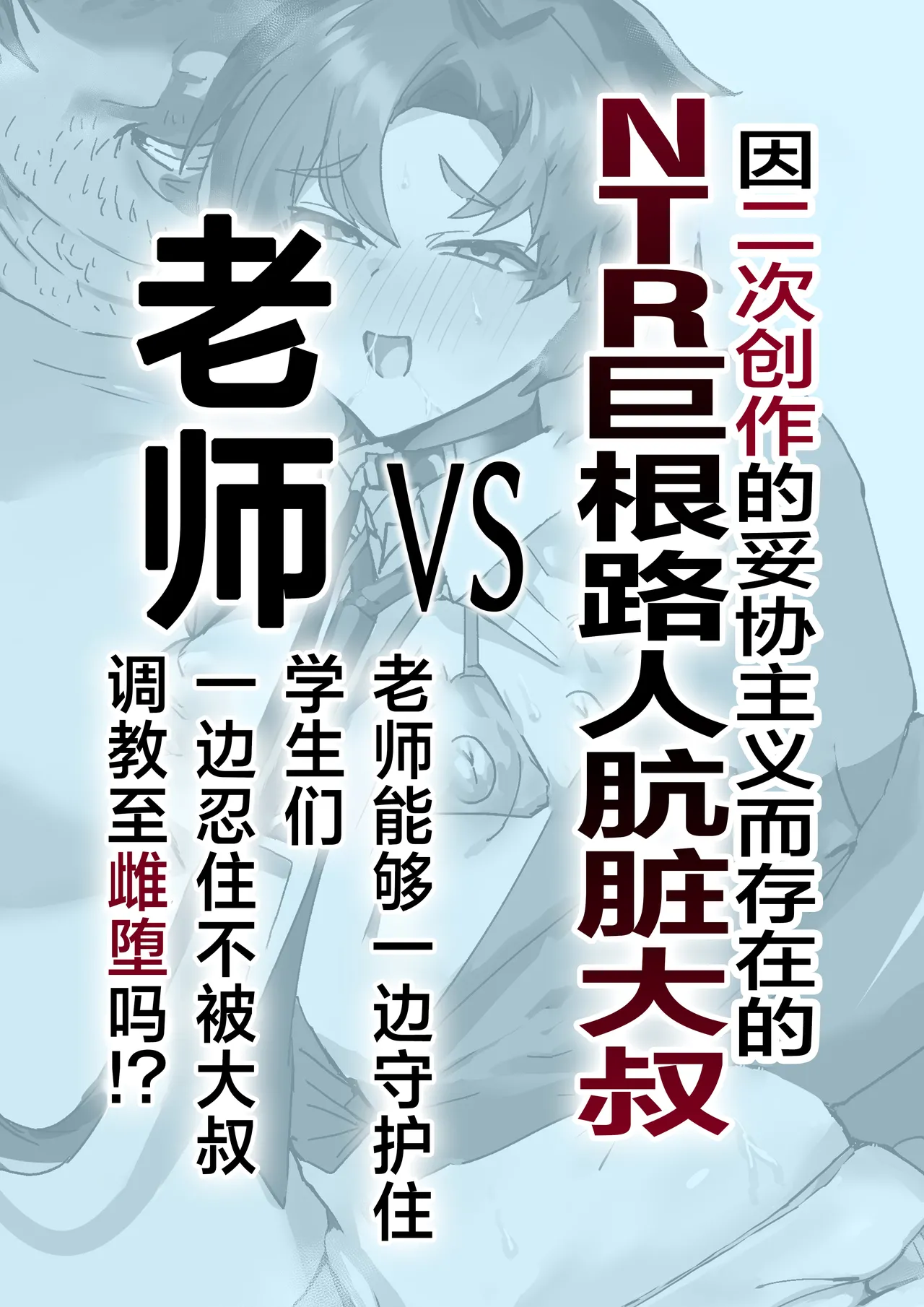 Anime Sensei Mesu Ochi Hon | 动画版老师堕落成为雌性之书 - Page 62