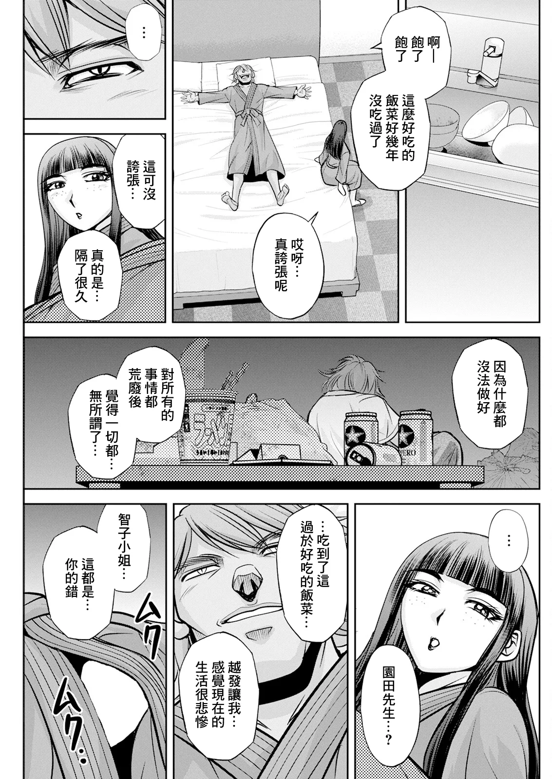 White Clover no Hitozuma-tachi Ch. 6 - Page 13