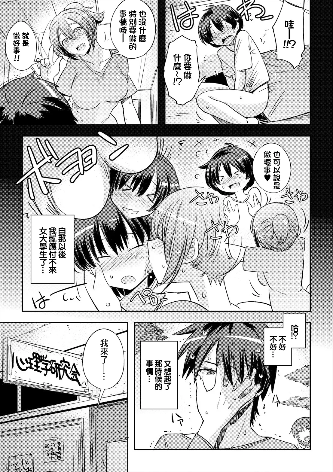 Chotto Senpai ni Kiite Mita | 稍微向前輩詢問了一下 - Page 3