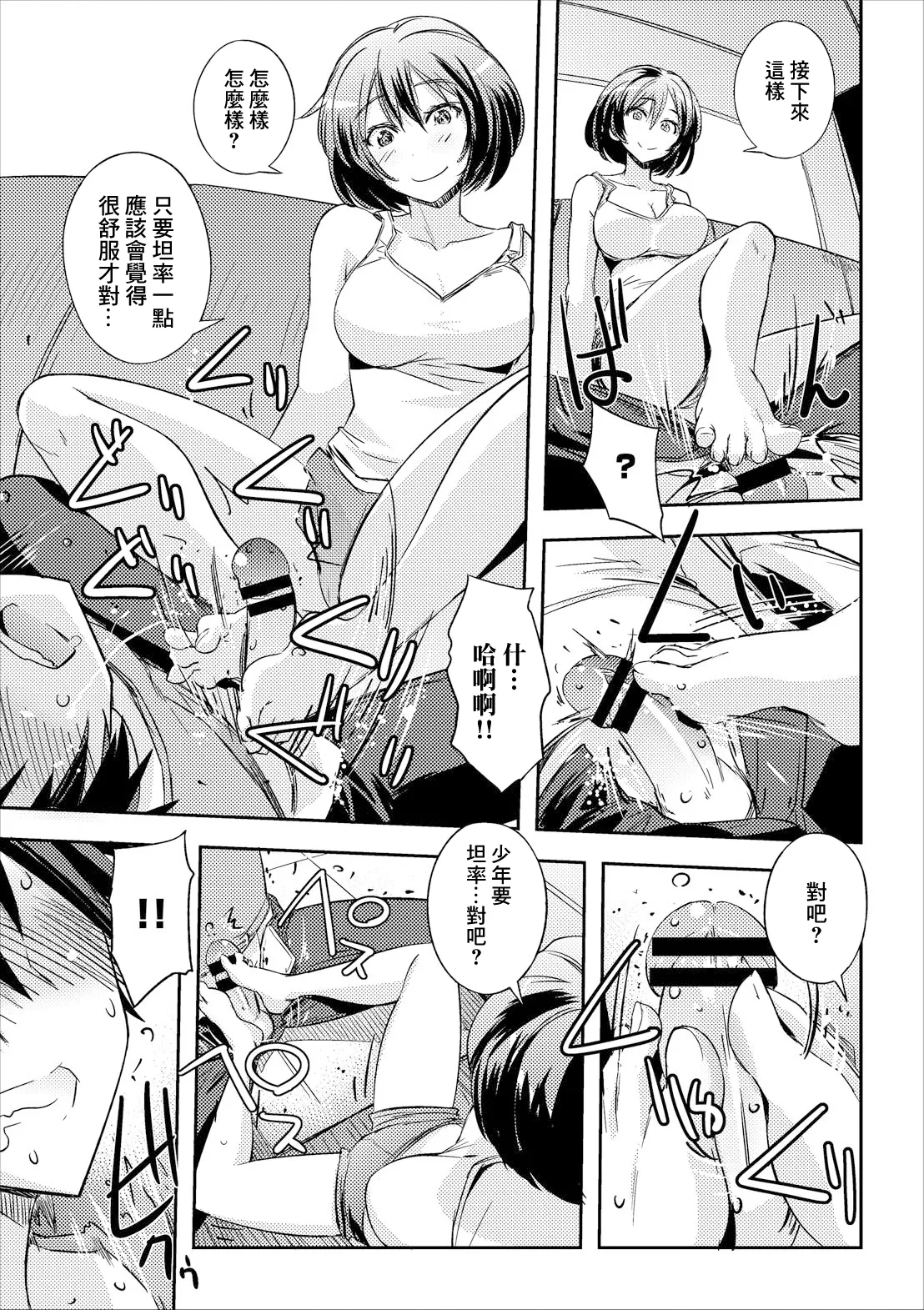 Chotto Senpai ni Kiite Mita | 稍微向前輩詢問了一下 - Page 9