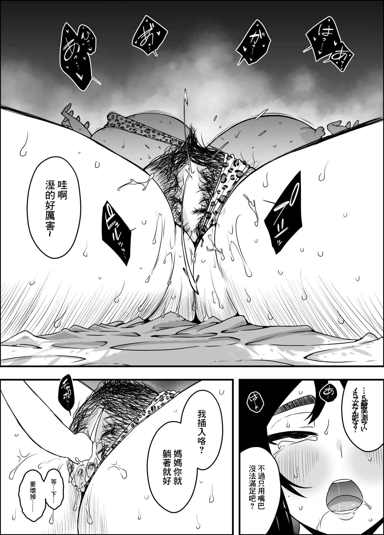 ] ムスコ堕ち - Page 11