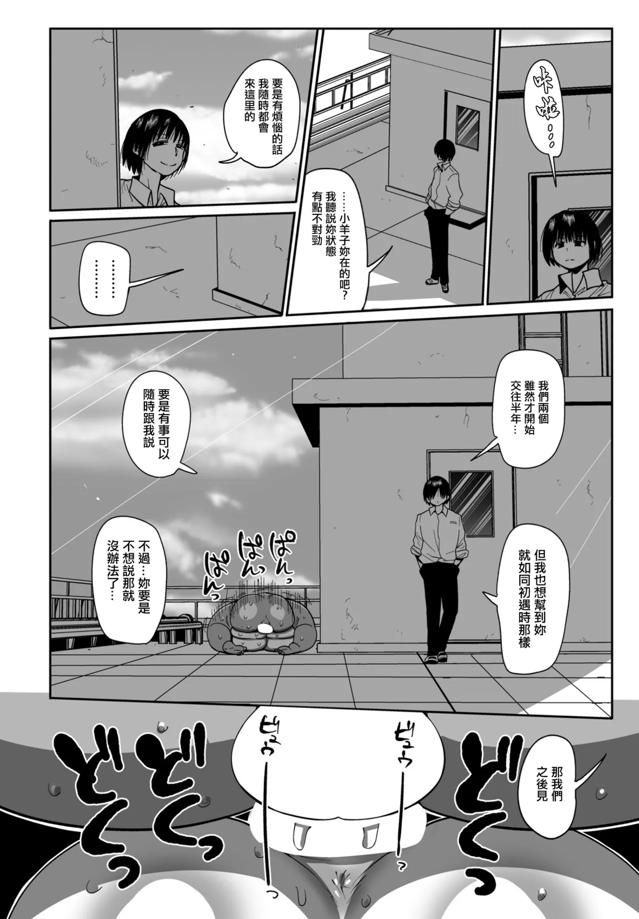 Youko-chan Ki o Tsukete! | 要小心小羊子 - Page 16