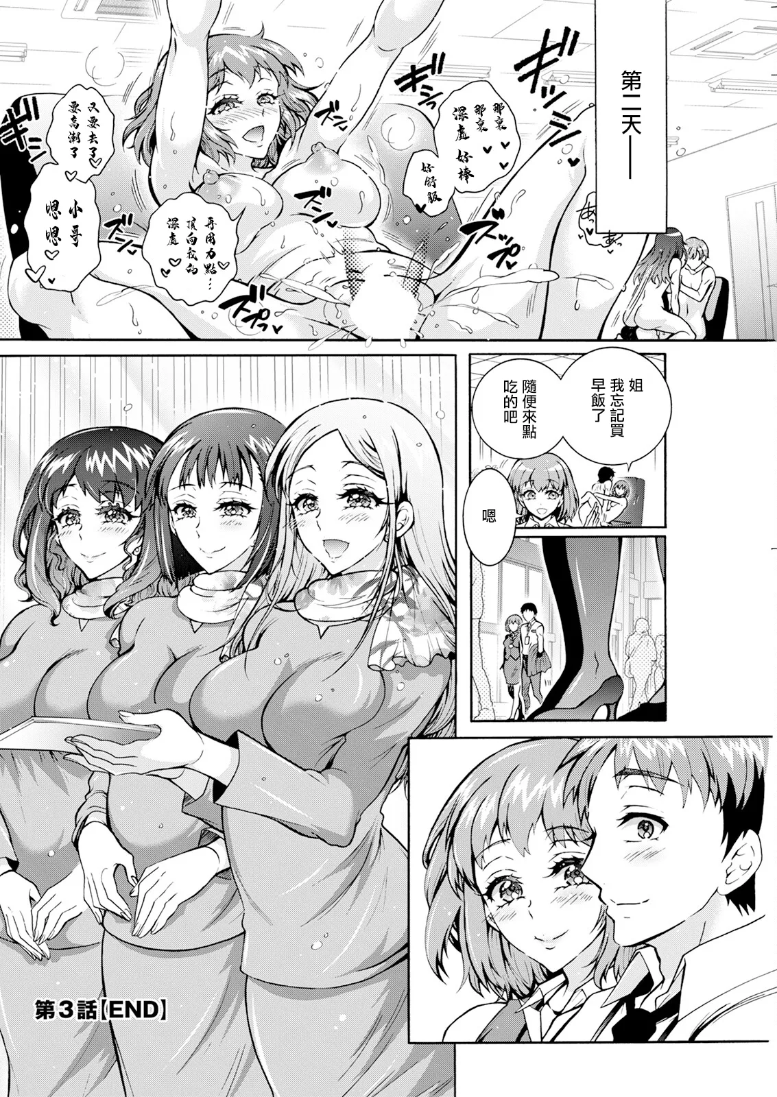 Seiippai Seikatsu-ka Ch. 3 page 20 - sweating big breasts hentai manga - read online free