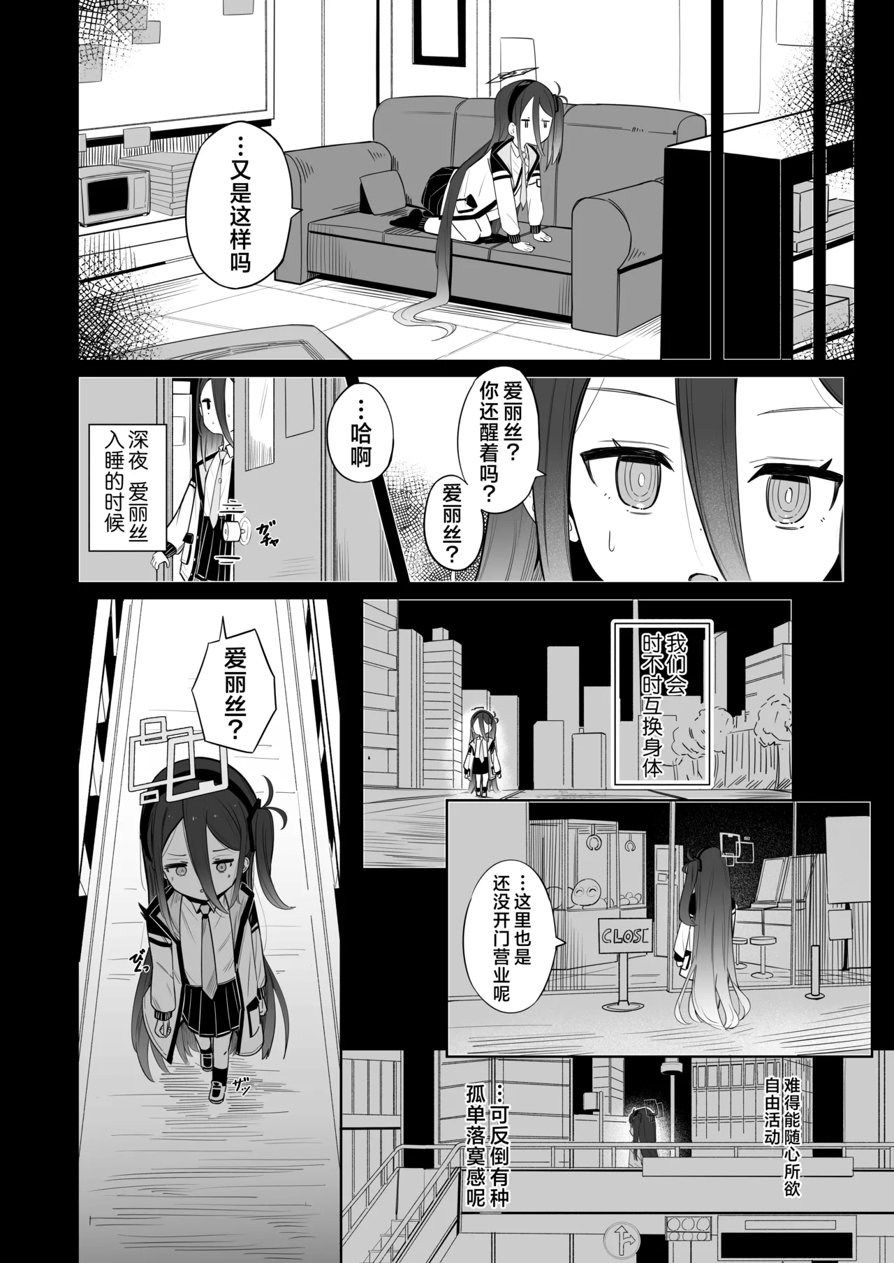 Kei-chan wa Nemuranai. - Page 4
