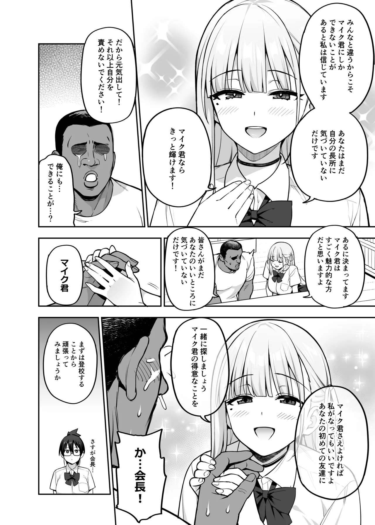 Seitokai no Joshi-tachi ga Kyonyuu sugiru Ken page 39 original parody - sweating big breasts hentai manga - read online free