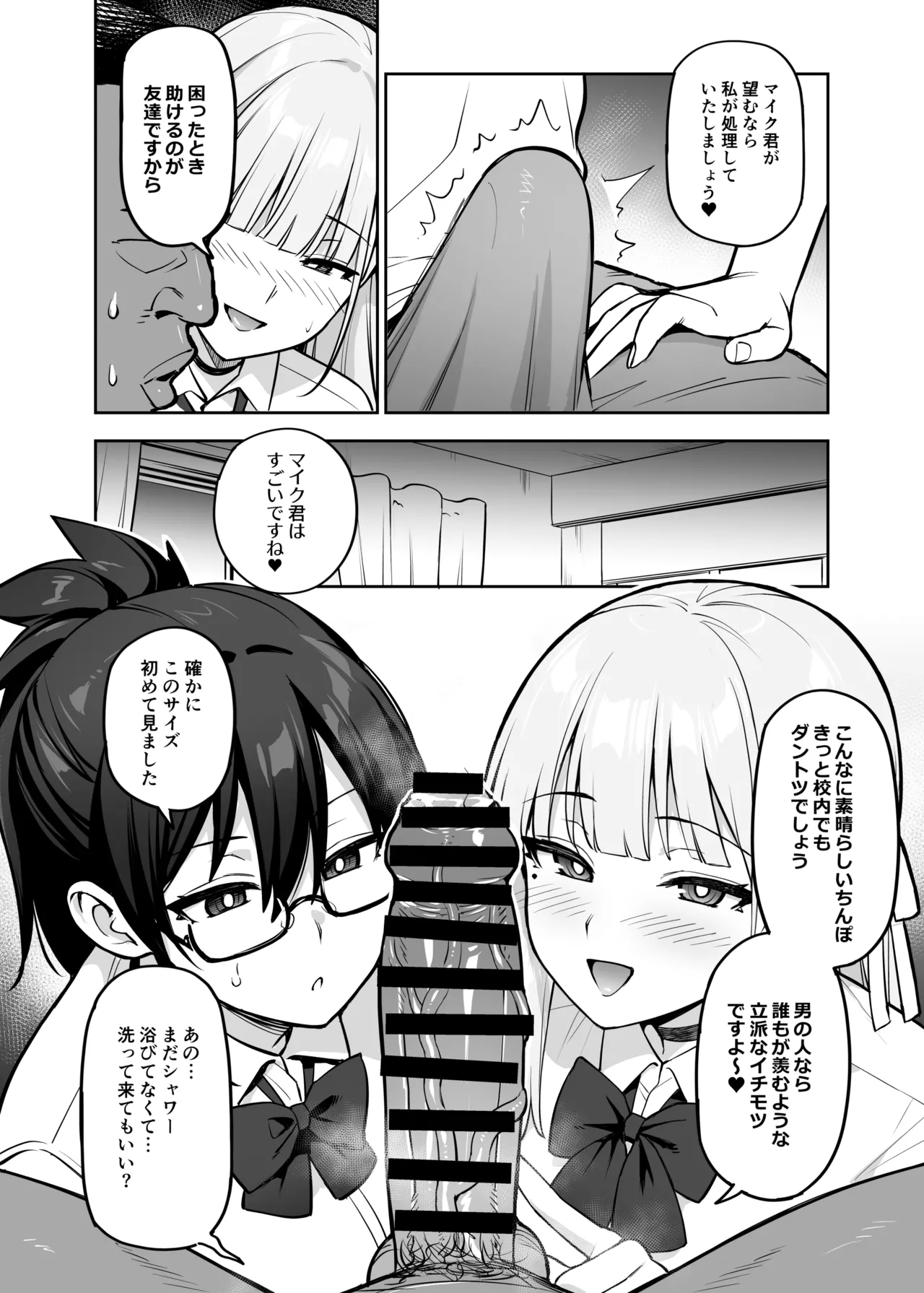 Seitokai no Joshi-tachi ga Kyonyuu sugiru Ken page 41 original parody - sweating big breasts hentai manga - read online free