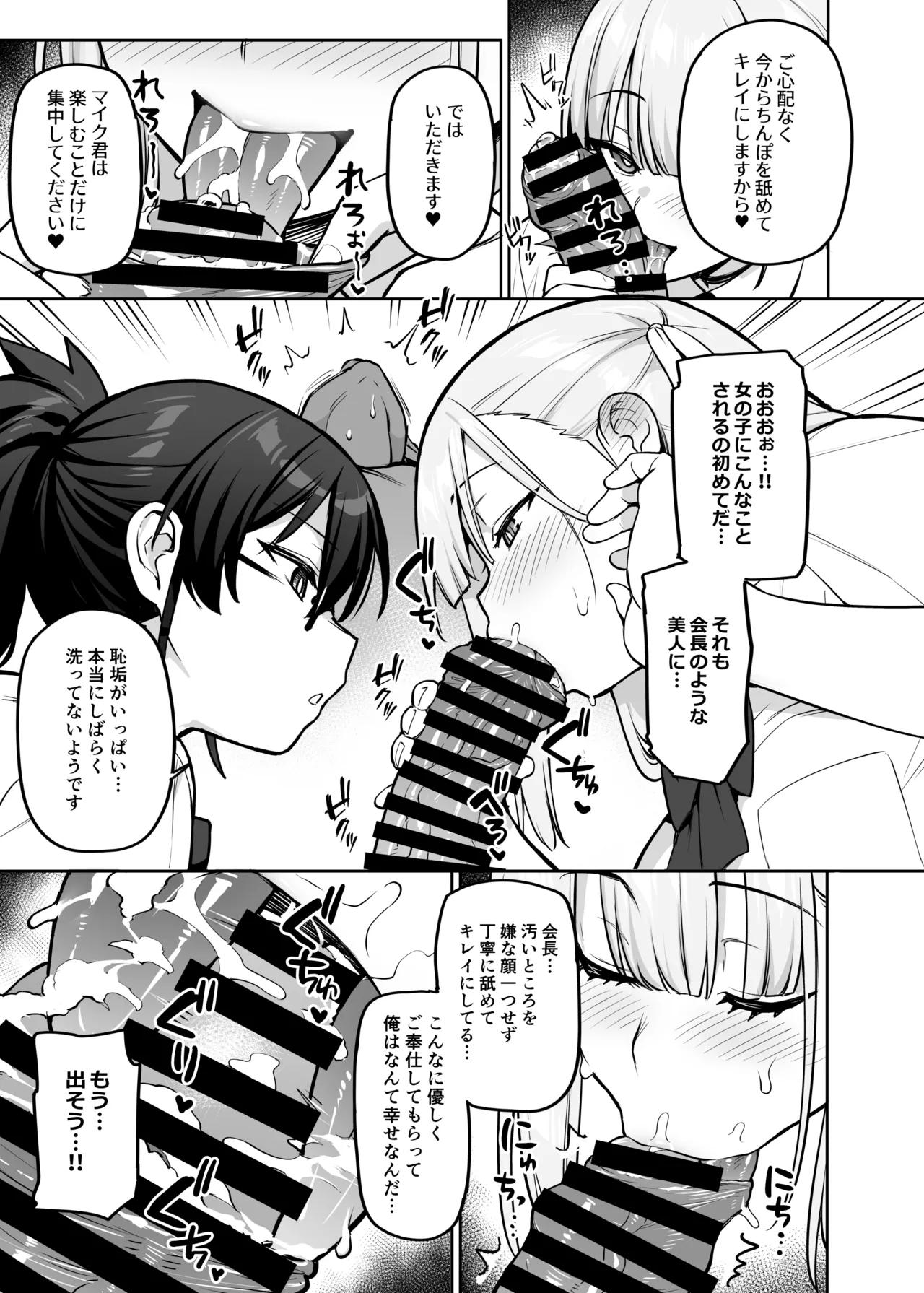 Seitokai no Joshi-tachi ga Kyonyuu sugiru Ken page 42 original parody - sweating big breasts hentai manga - read online free