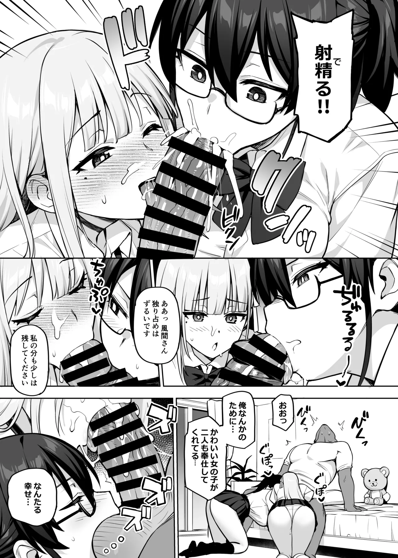 Seitokai no Joshi-tachi ga Kyonyuu sugiru Ken page 44 original parody - sweating big breasts hentai manga - read online free