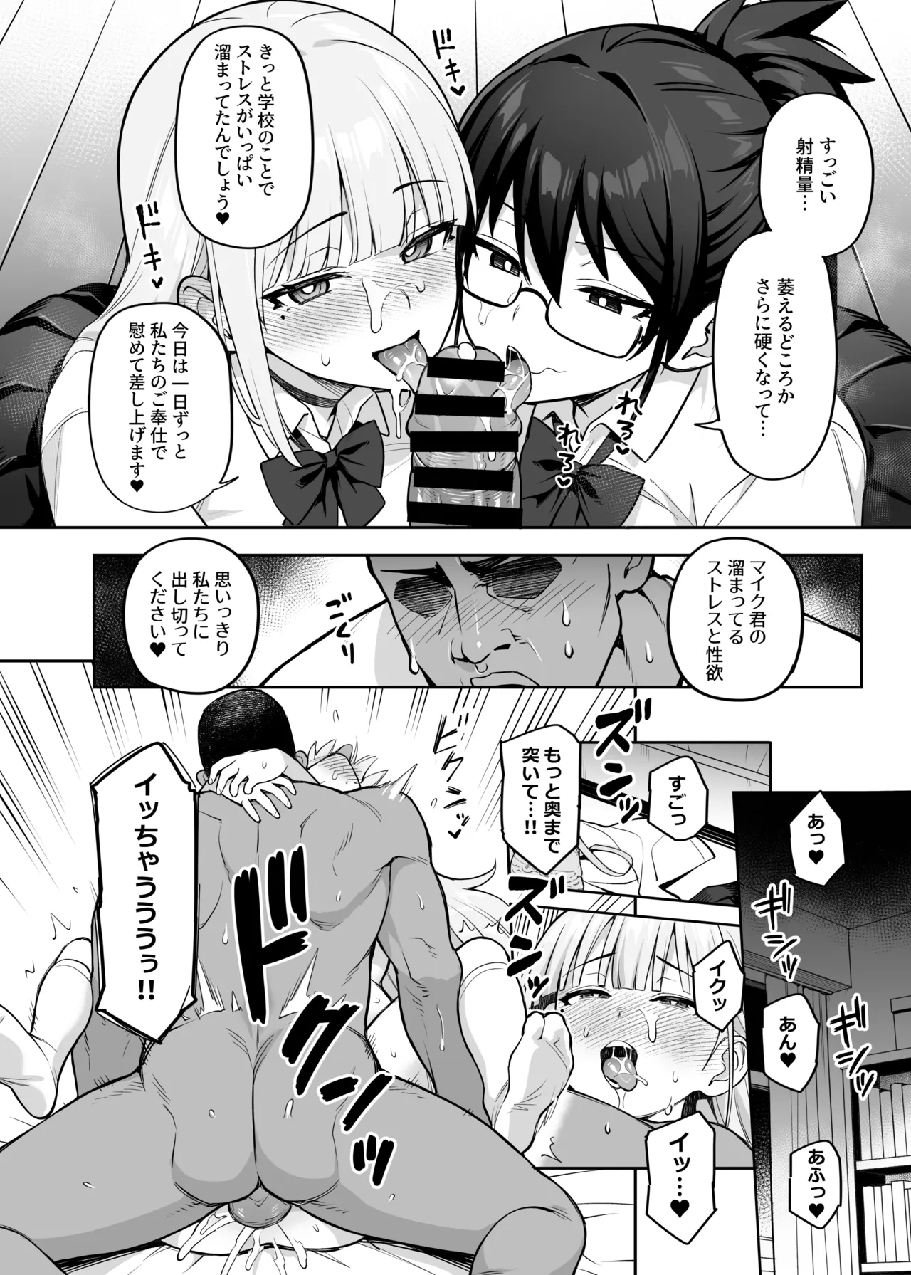 Seitokai no Joshi-tachi ga Kyonyuu sugiru Ken page 45 original parody - sweating big breasts hentai manga - read online free