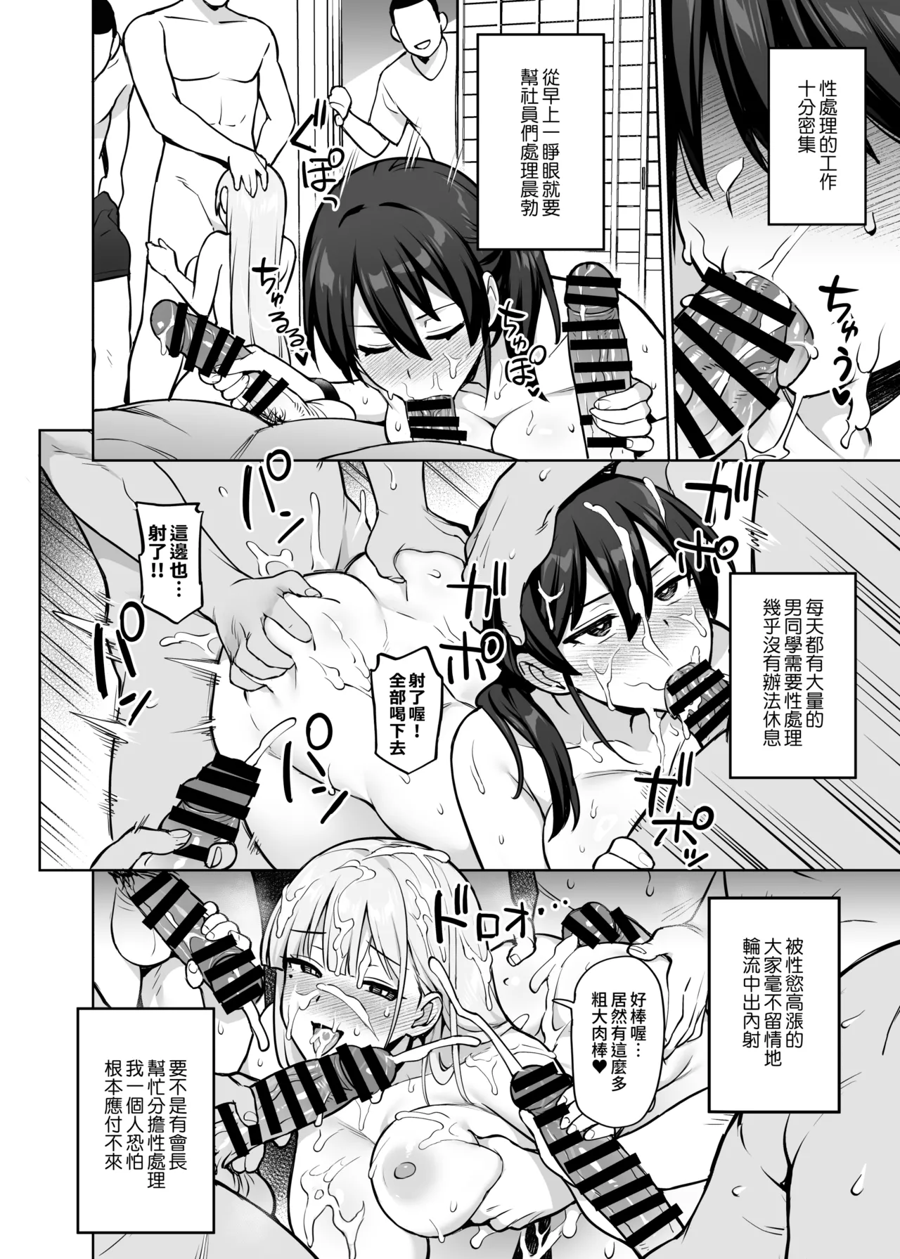 Seitokai no Joshi-tachi ga Kyonyuu sugiru Ken | 學生會的女生們胸部很大那件事 page 27 original parody - sweating big breasts hentai manga - read online free