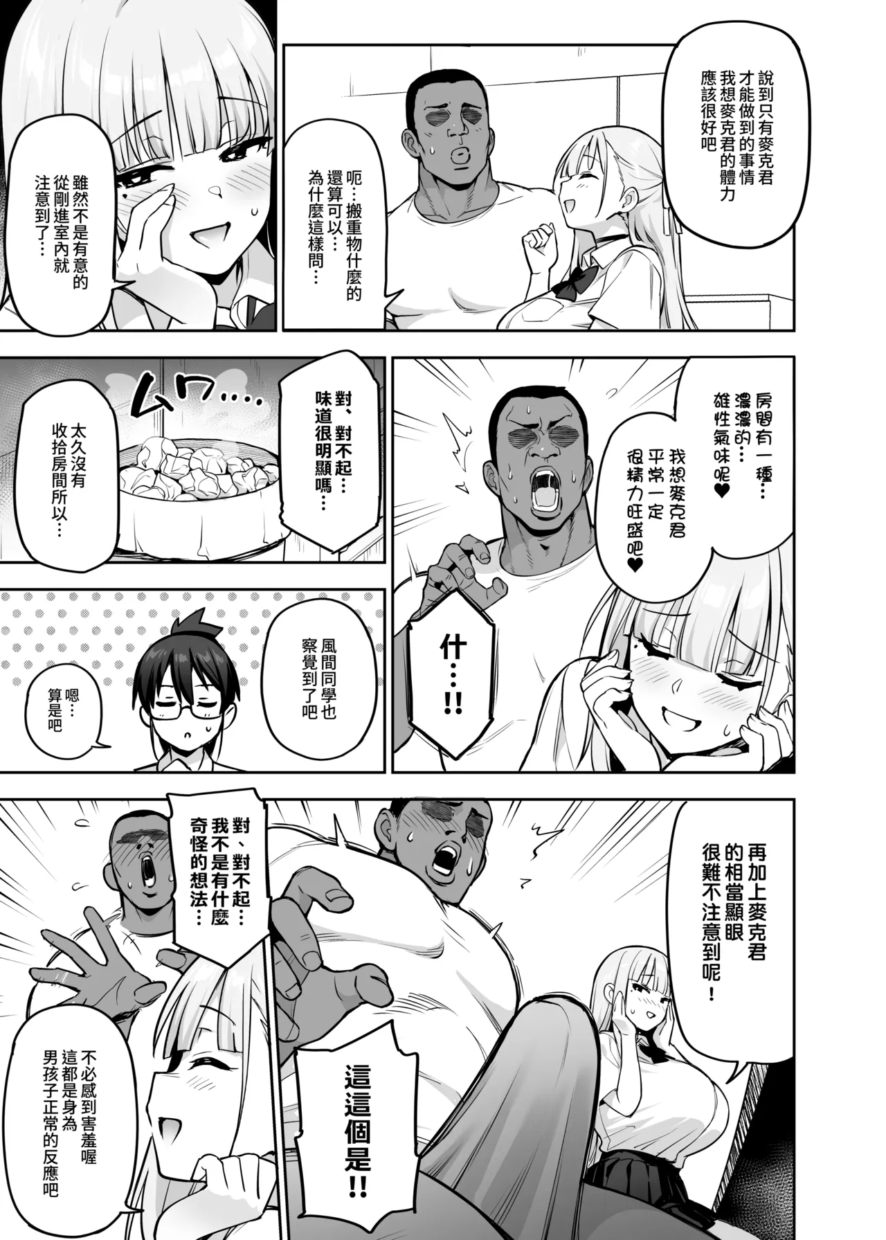 Seitokai no Joshi-tachi ga Kyonyuu sugiru Ken | 學生會的女生們胸部很大那件事 page 40 original parody - sweating big breasts hentai manga - read online free