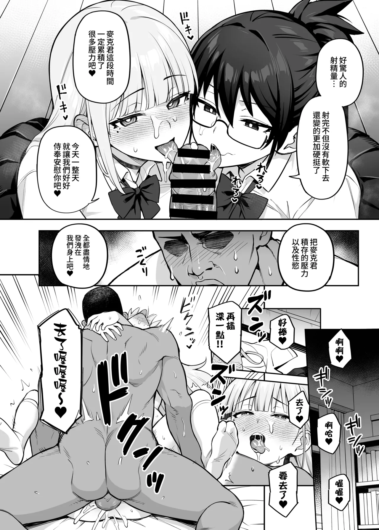 Seitokai no Joshi-tachi ga Kyonyuu sugiru Ken | 學生會的女生們胸部很大那件事 page 45 original parody - sweating big breasts hentai manga - read online free