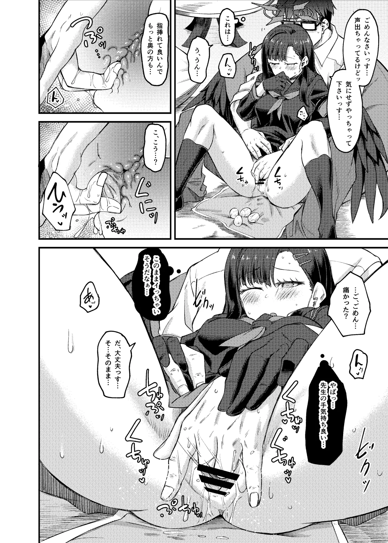 Ichika Umussu! - Page 16