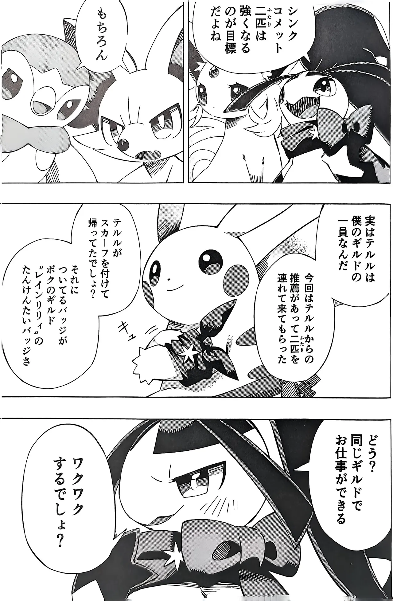 Akogare no Explorer 2 Zenpen - Page 14