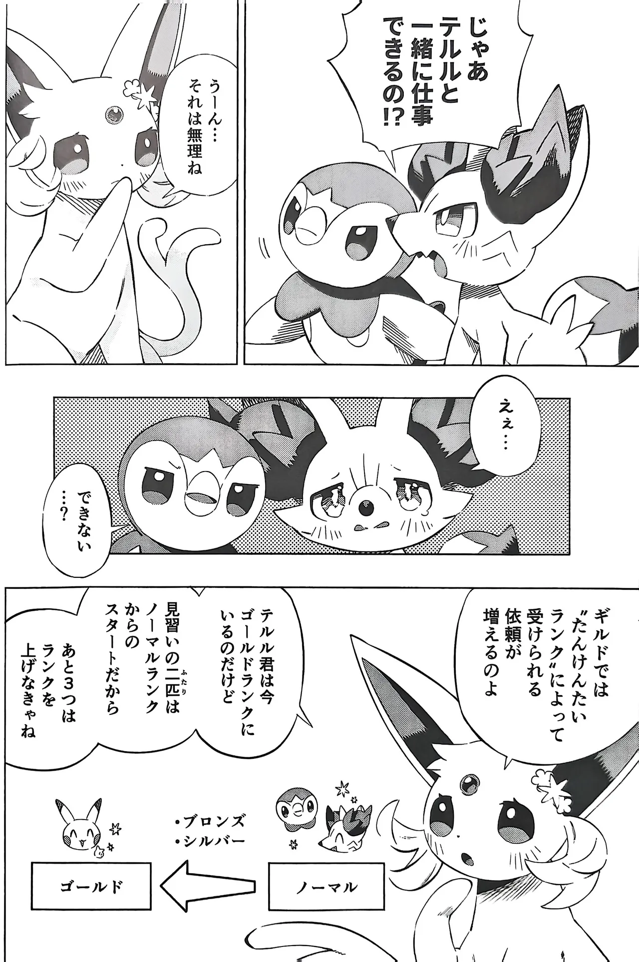 Akogare no Explorer 2 Zenpen page 15 featuring fennekin pokemon parody - read online free