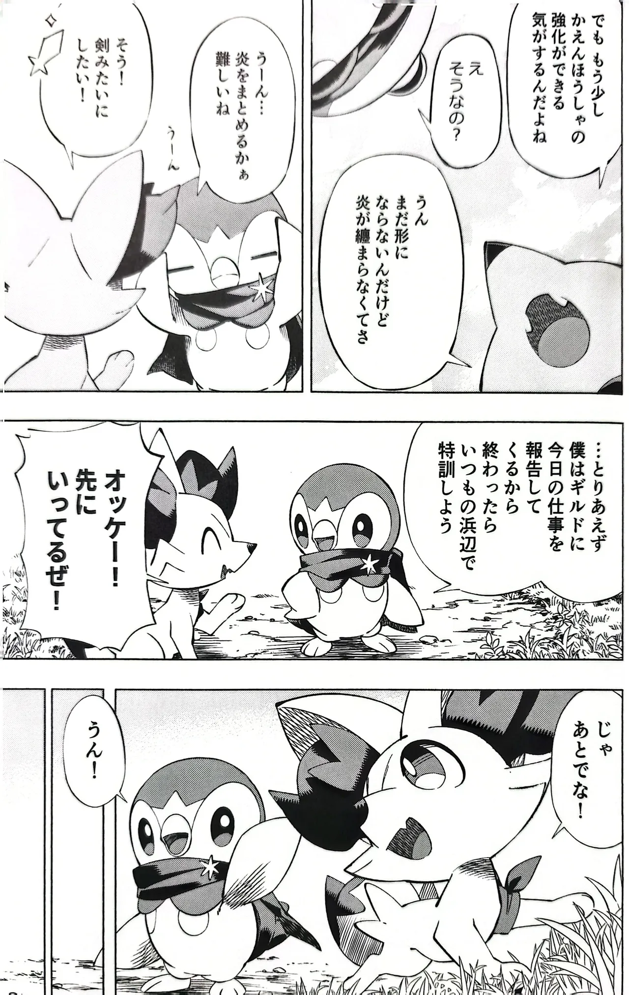 Akogare no Explorer 2 Zenpen page 18 featuring fennekin pokemon parody - read online free