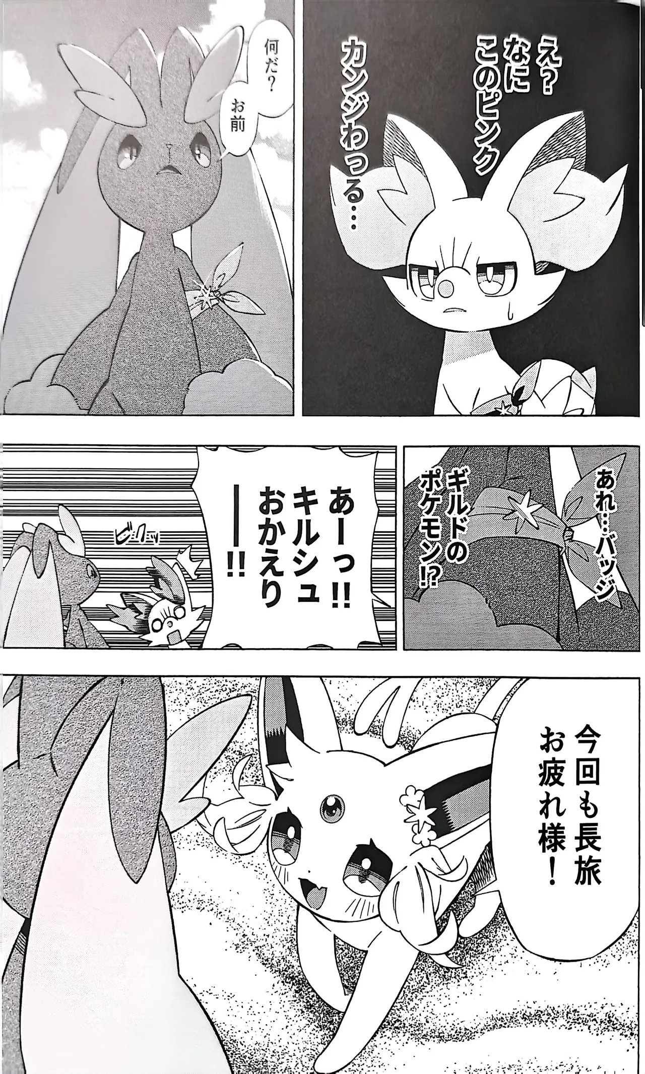 Akogare no Explorer 2 Zenpen page 20 featuring fennekin pokemon parody - read online free