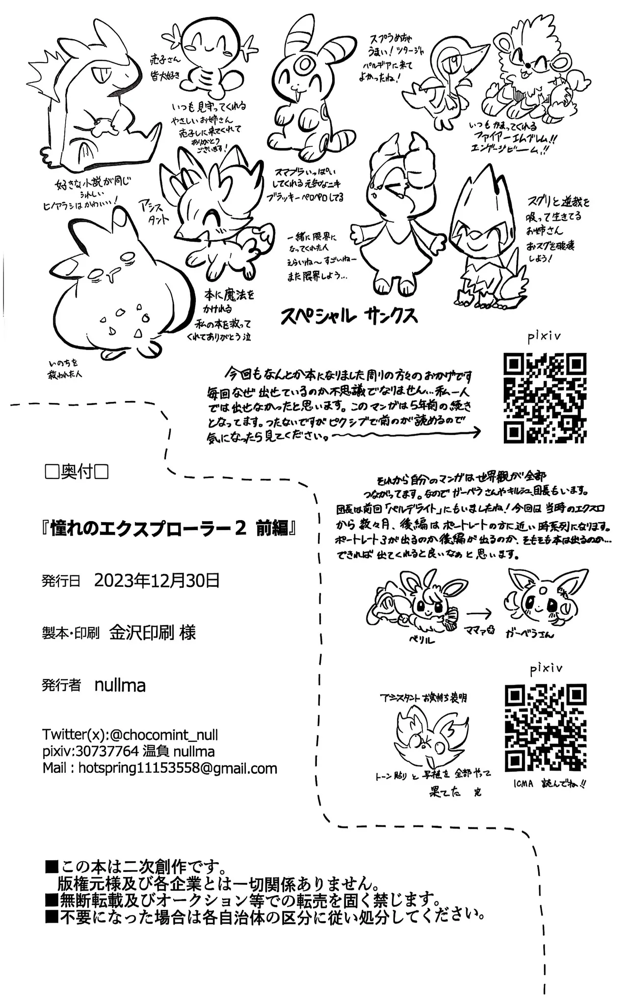 Akogare no Explorer 2 Zenpen page 27 featuring fennekin pokemon parody - read online free