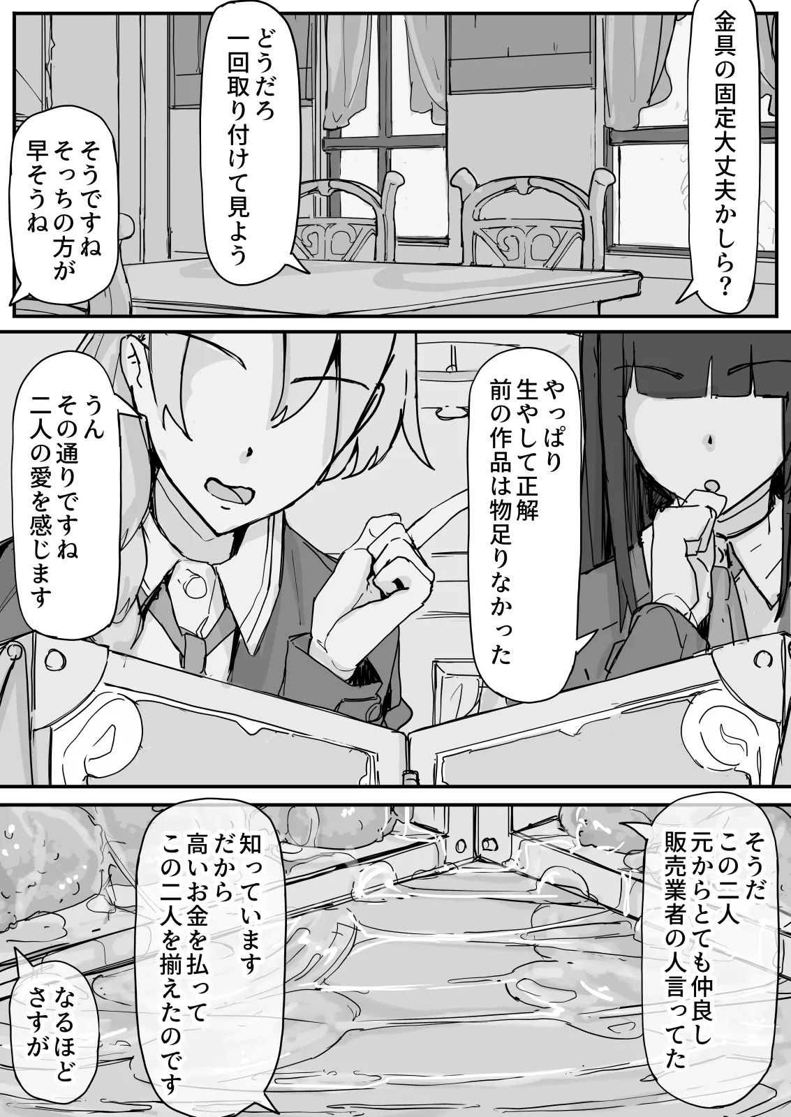 Youma Harai・Kanata - Page 144